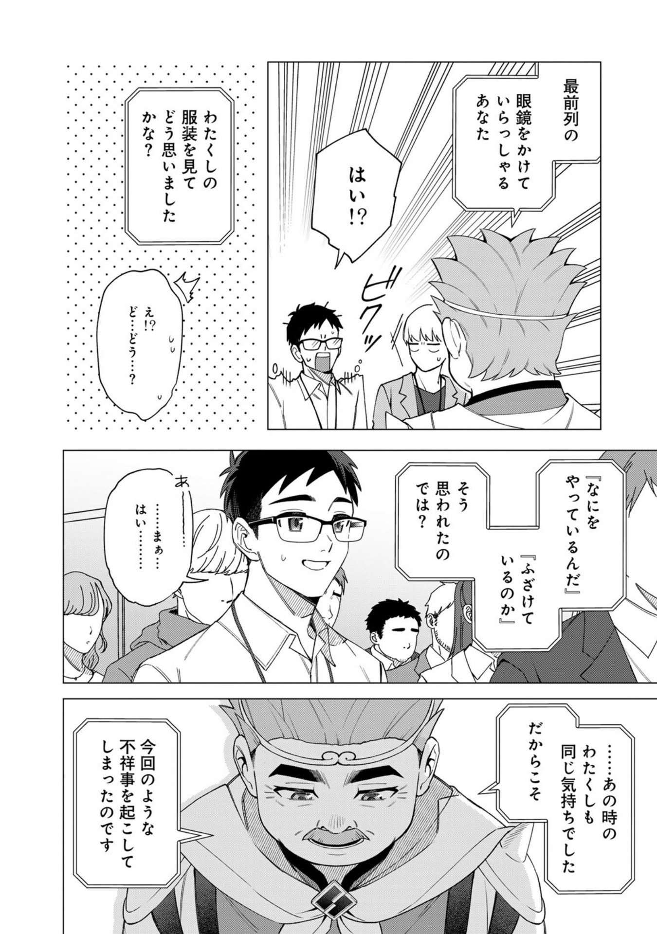 E, Shanai System Subete Wanope shiteiru Watashi wo Kaiko desu ka? Chapter 33 6ページ
