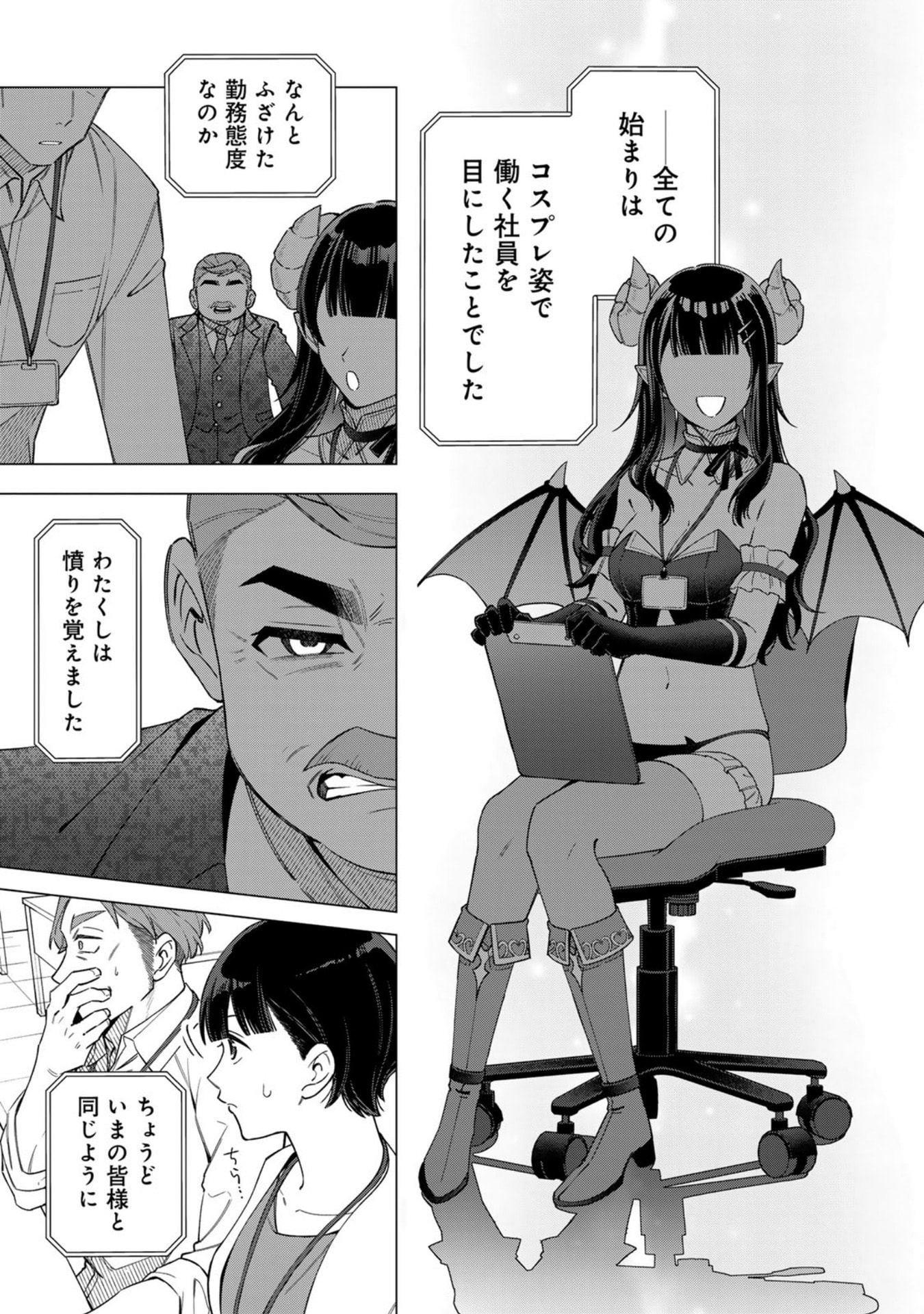 E, Shanai System Subete Wanope shiteiru Watashi wo Kaiko desu ka? Chapter 33 7ページ