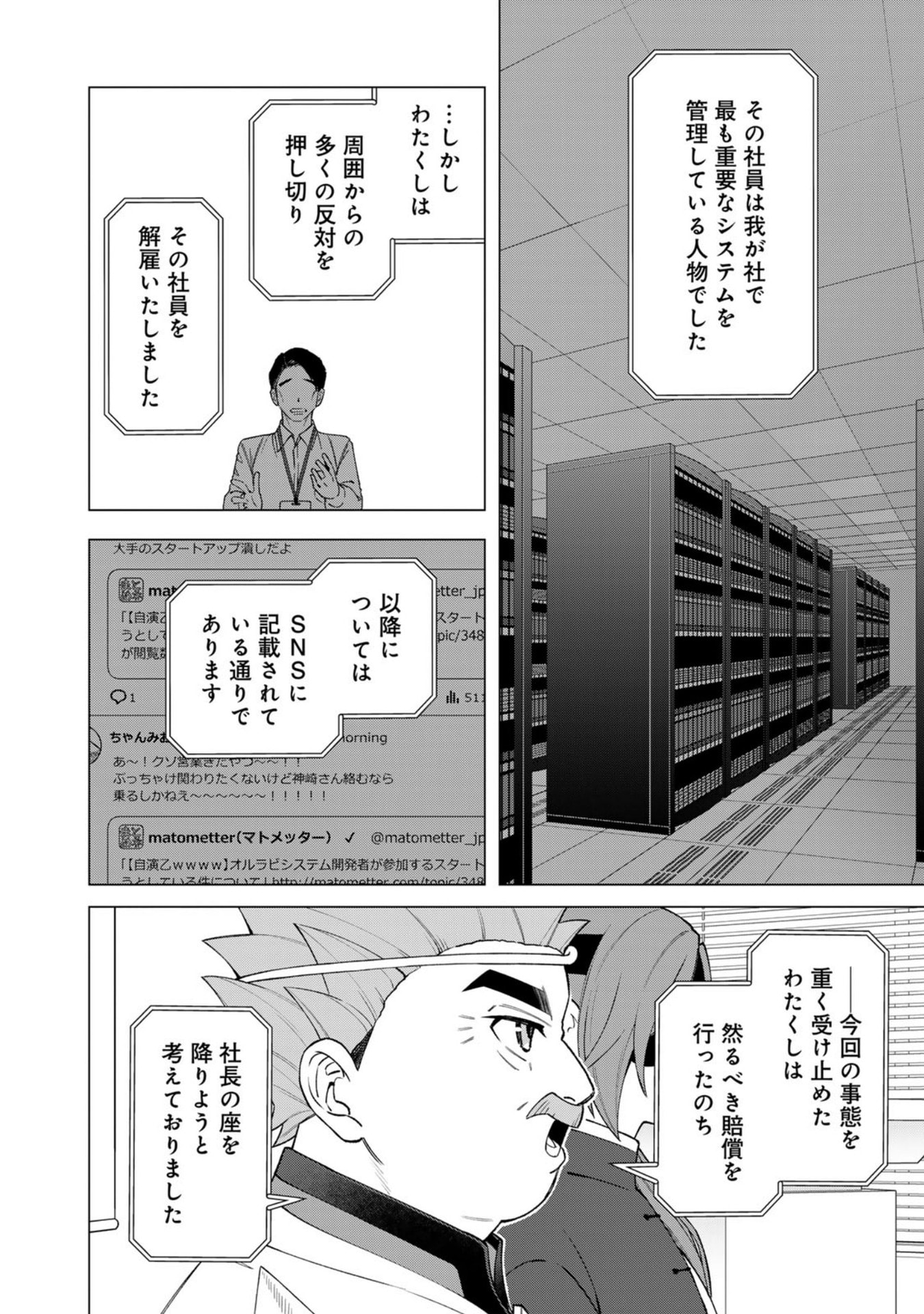 E, Shanai System Subete Wanope shiteiru Watashi wo Kaiko desu ka? Chapter 33 8ページ