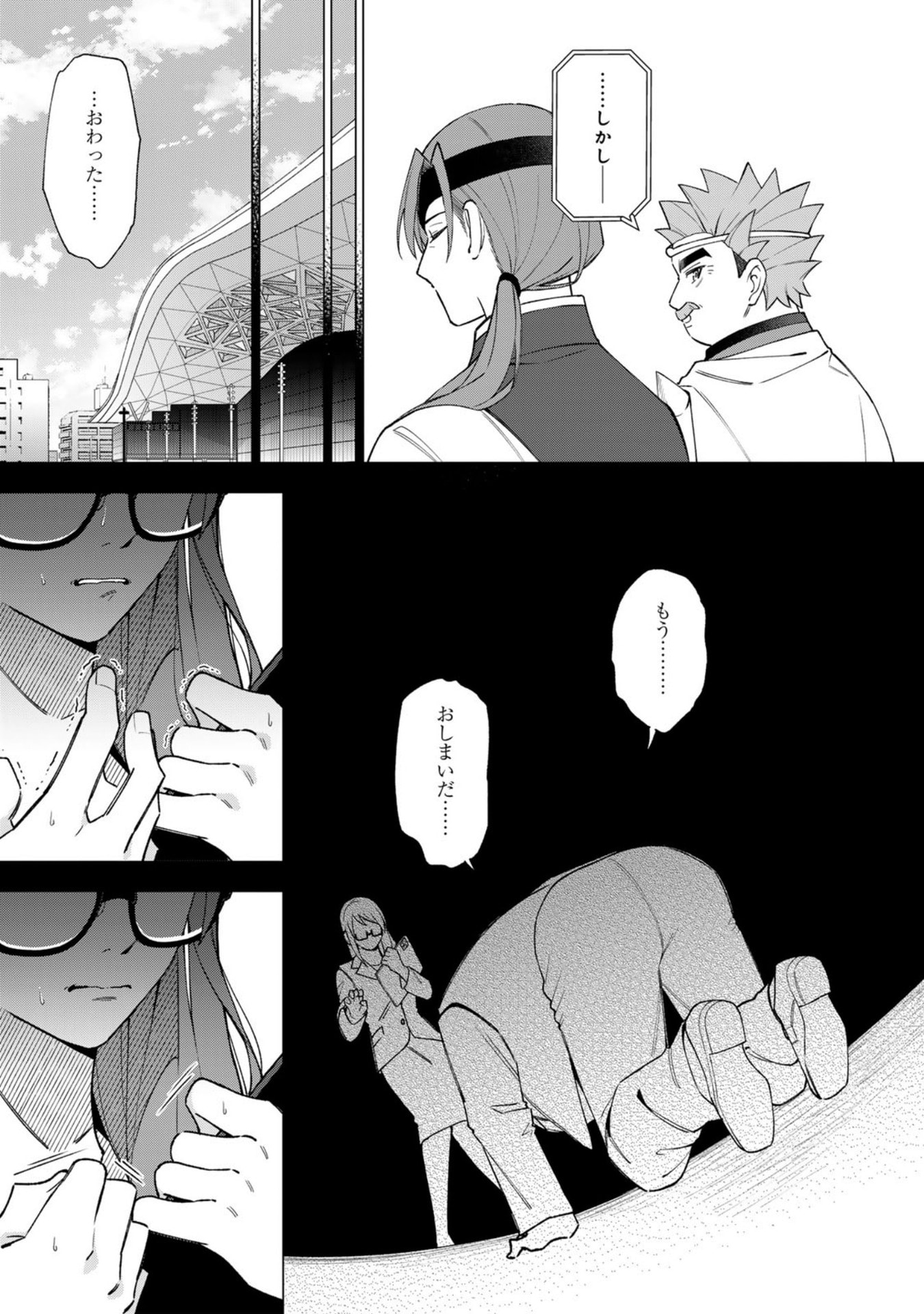 E, Shanai System Subete Wanope shiteiru Watashi wo Kaiko desu ka? Chapter 33 9ページ