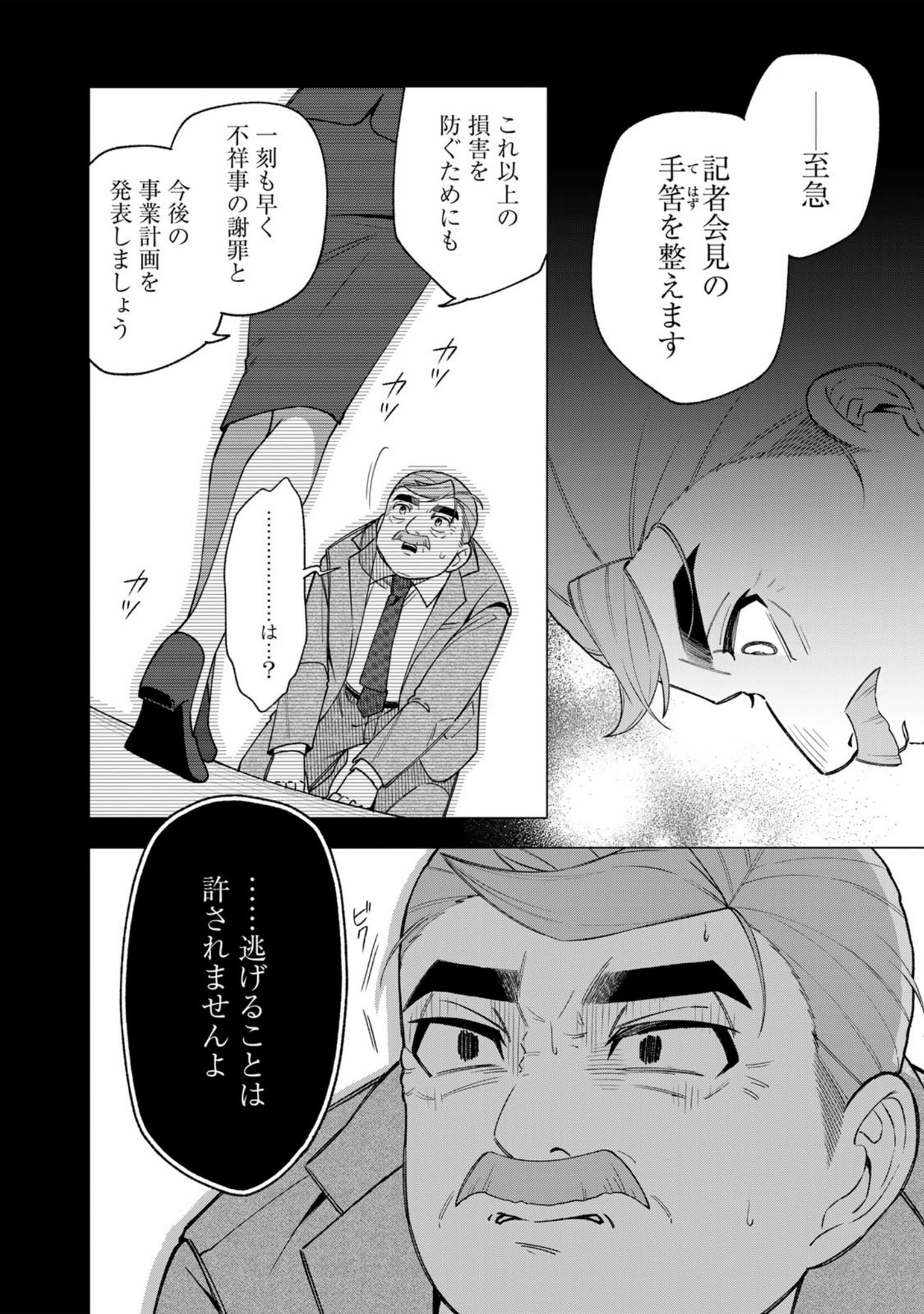 E, Shanai System Subete Wanope shiteiru Watashi wo Kaiko desu ka? Chapter 33 10ページ