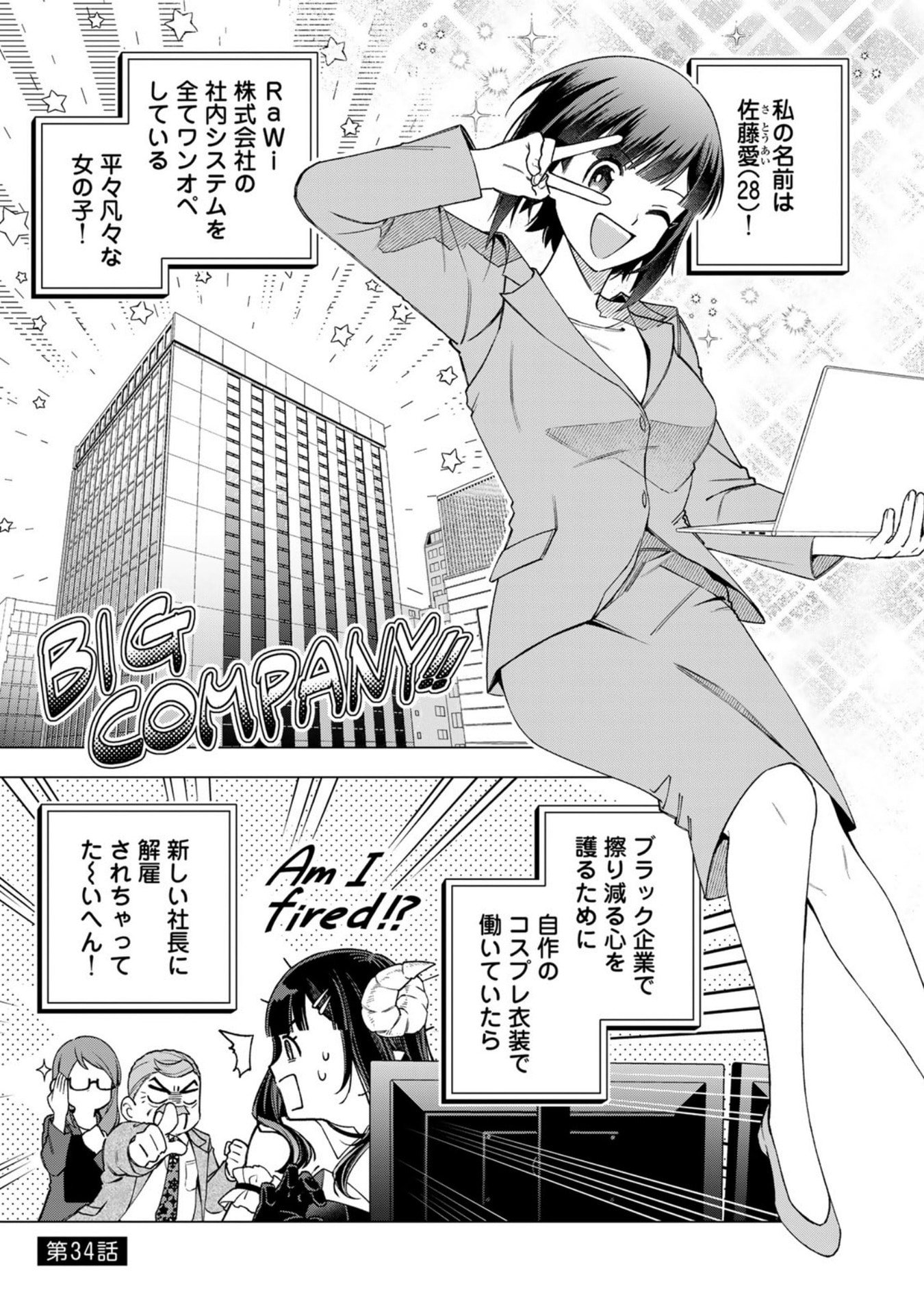 E, Shanai System Subete Wanope shiteiru Watashi wo Kaiko desu ka? Chapter 34 1ページ