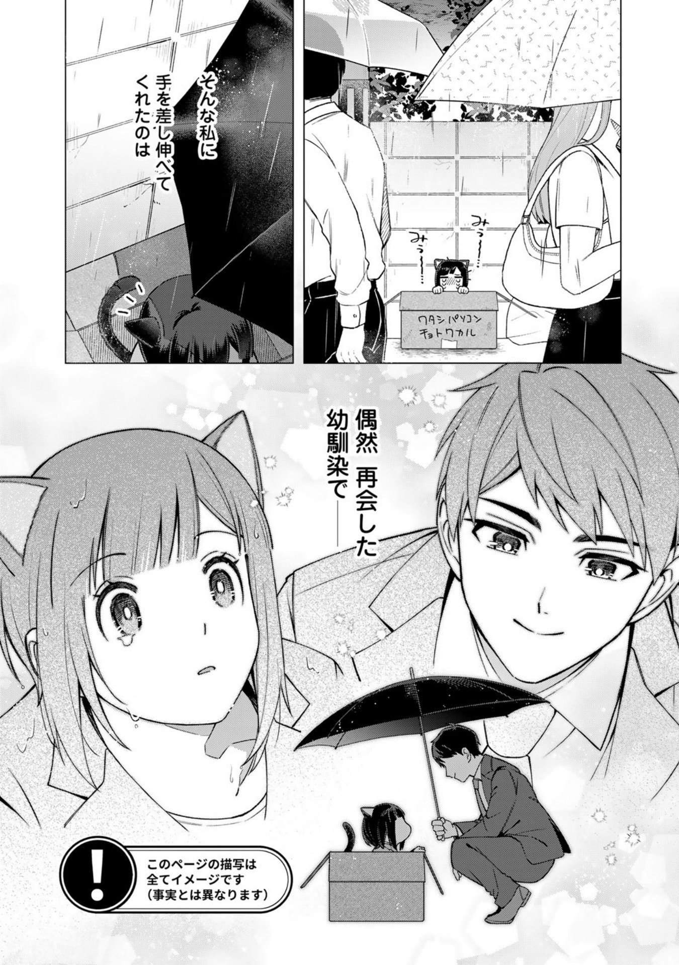 E, Shanai System Subete Wanope shiteiru Watashi wo Kaiko desu ka? Chapter 34 2ページ