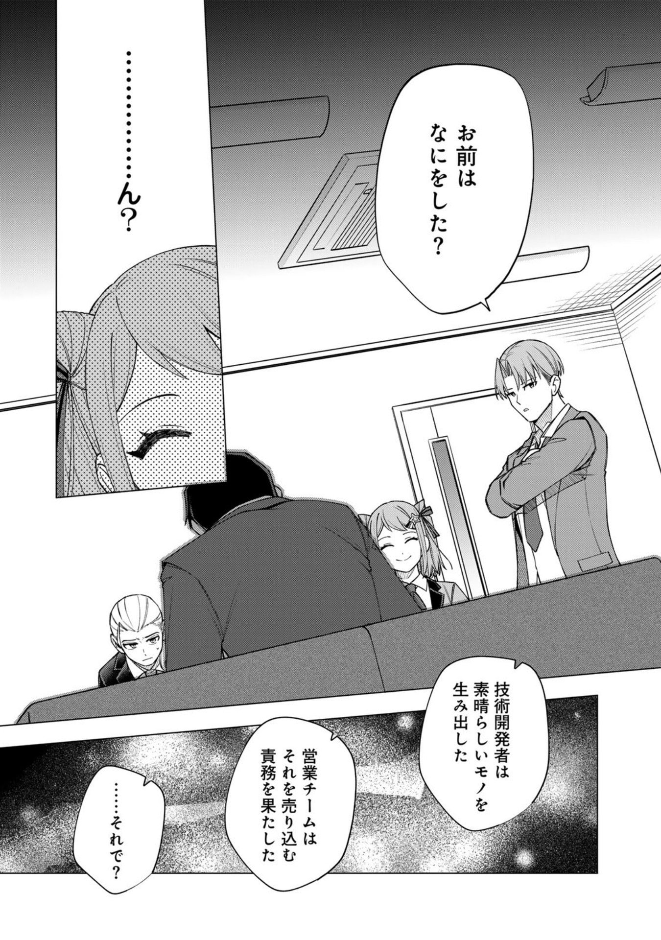 E, Shanai System Subete Wanope shiteiru Watashi wo Kaiko desu ka? Chapter 34 11ページ