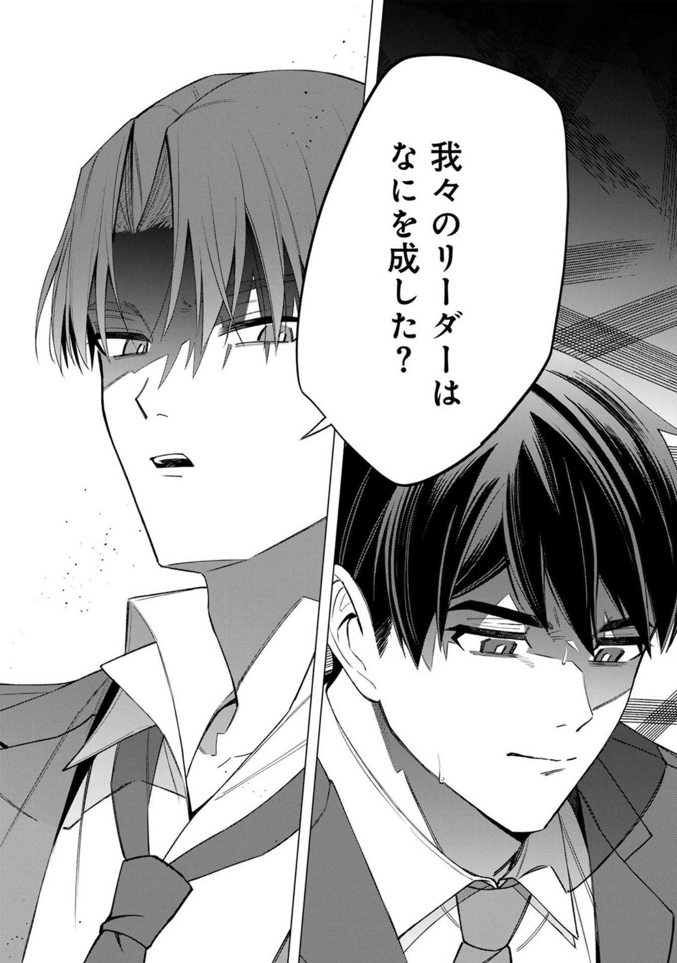 E, Shanai System Subete Wanope shiteiru Watashi wo Kaiko desu ka? Chapter 34 12ページ