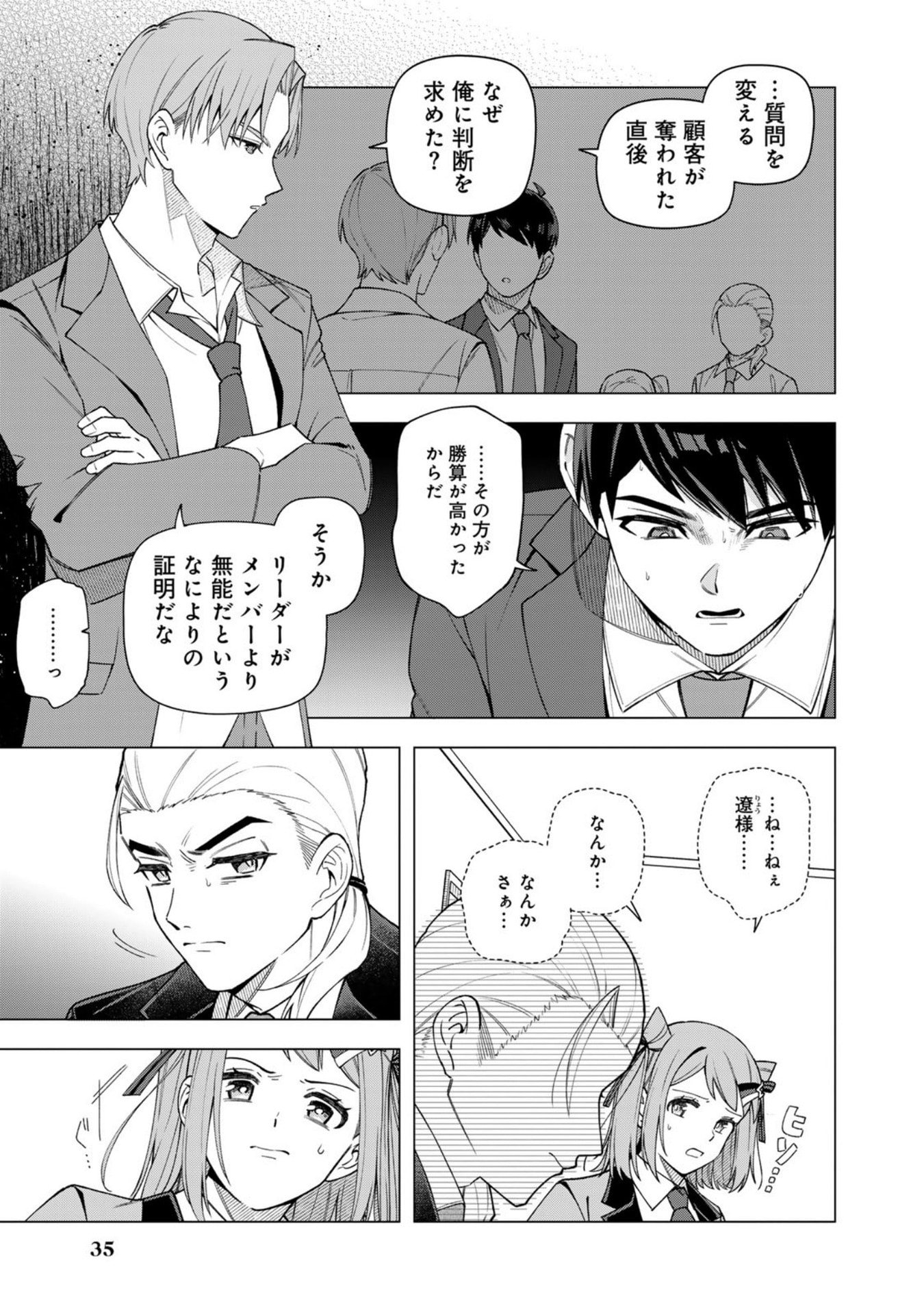 E, Shanai System Subete Wanope shiteiru Watashi wo Kaiko desu ka? Chapter 34 13ページ