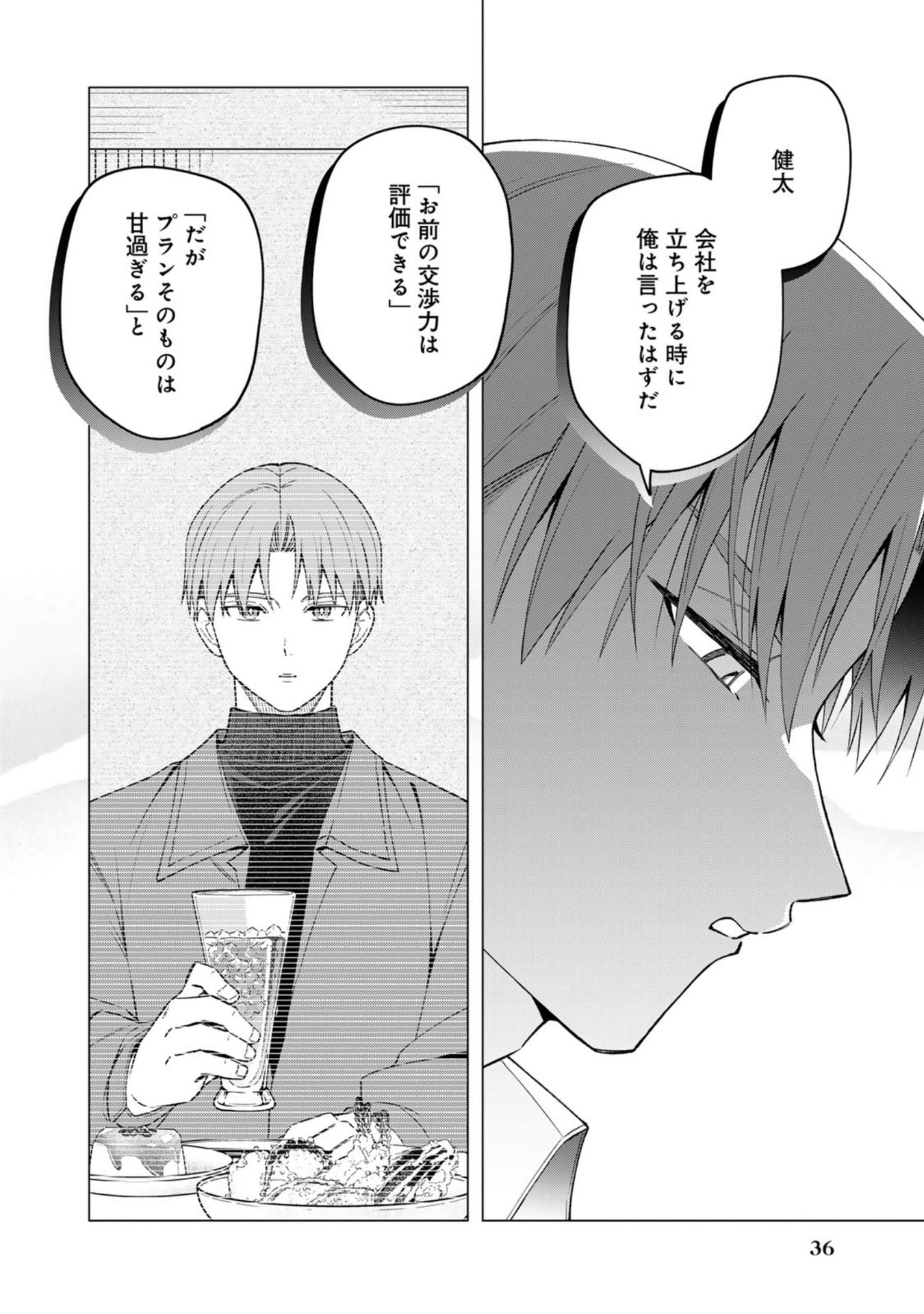 E, Shanai System Subete Wanope shiteiru Watashi wo Kaiko desu ka? Chapter 34 14ページ