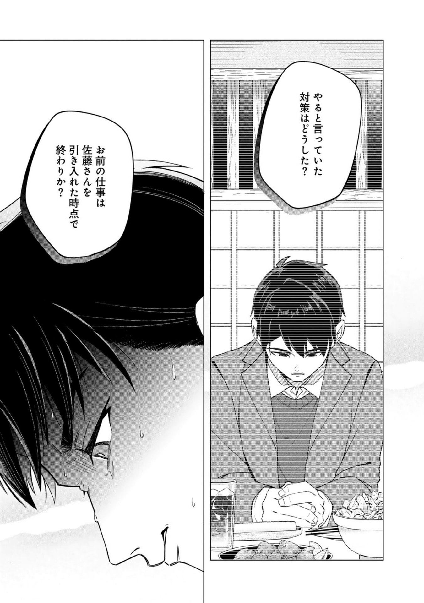 E, Shanai System Subete Wanope shiteiru Watashi wo Kaiko desu ka? Chapter 34 15ページ