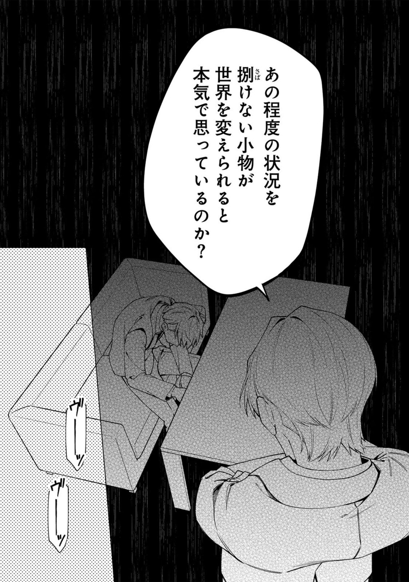 E, Shanai System Subete Wanope shiteiru Watashi wo Kaiko desu ka? Chapter 34 16ページ