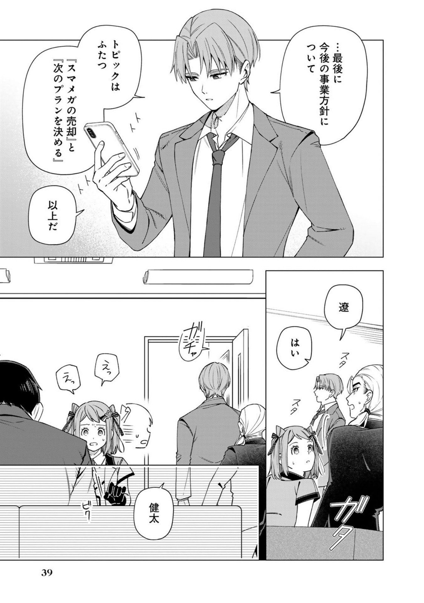 E, Shanai System Subete Wanope shiteiru Watashi wo Kaiko desu ka? Chapter 34 17ページ