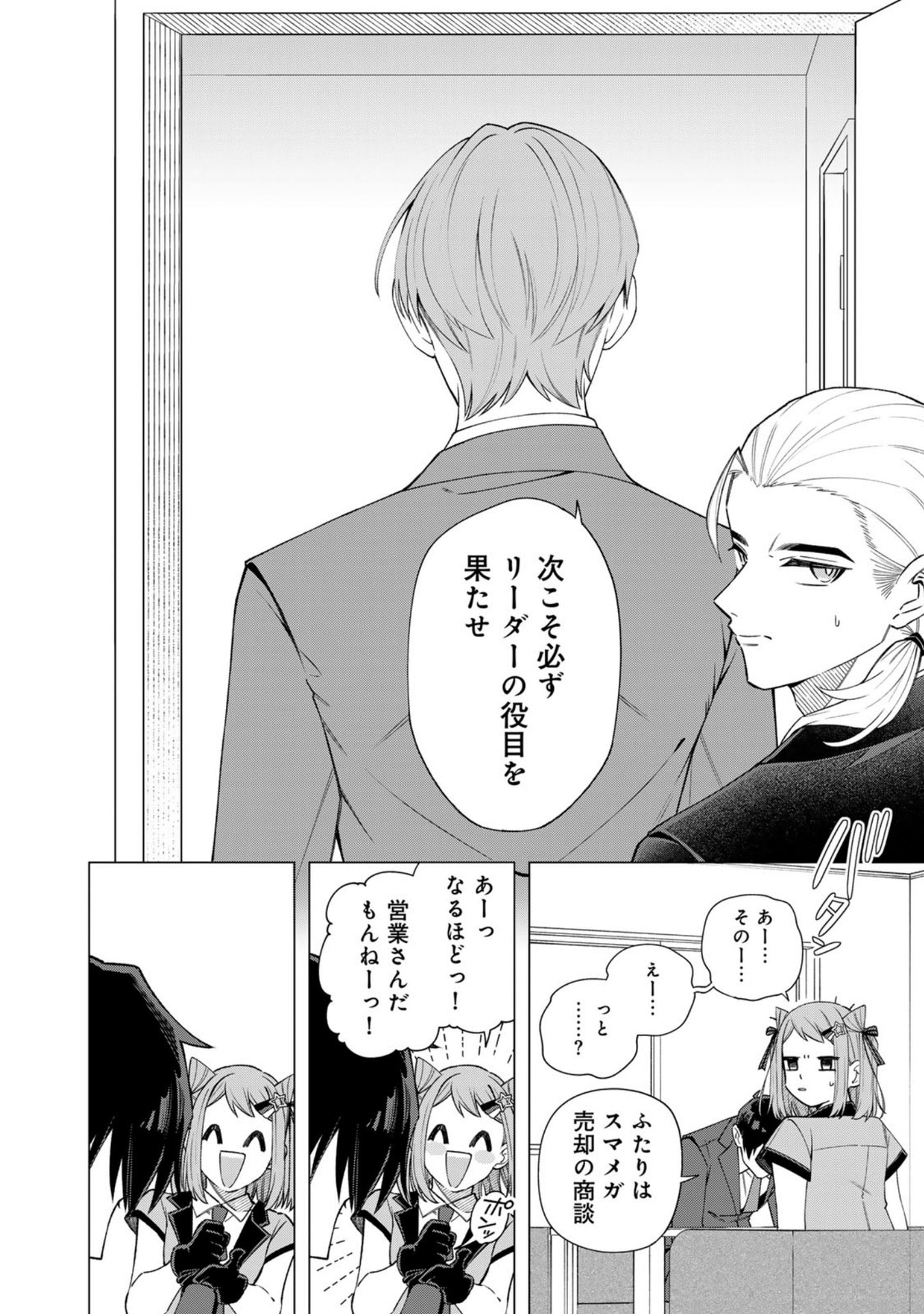 E, Shanai System Subete Wanope shiteiru Watashi wo Kaiko desu ka? Chapter 34 18ページ