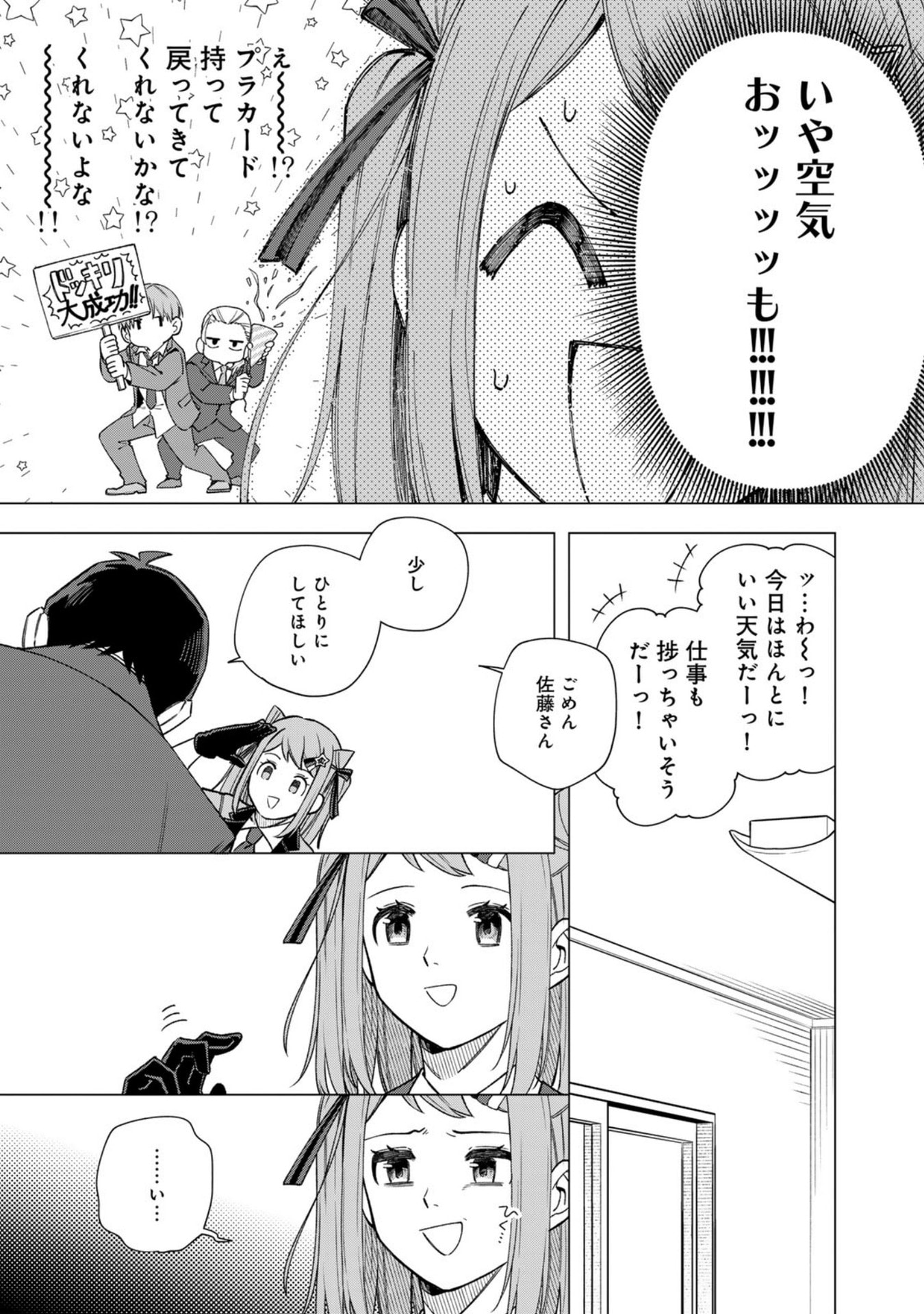 E, Shanai System Subete Wanope shiteiru Watashi wo Kaiko desu ka? Chapter 34 19ページ