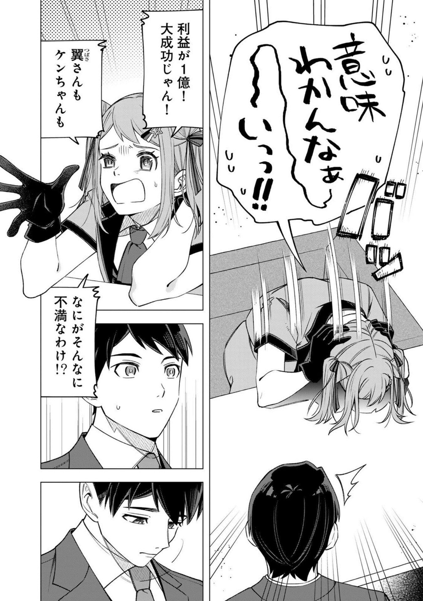 E, Shanai System Subete Wanope shiteiru Watashi wo Kaiko desu ka? Chapter 34 20ページ