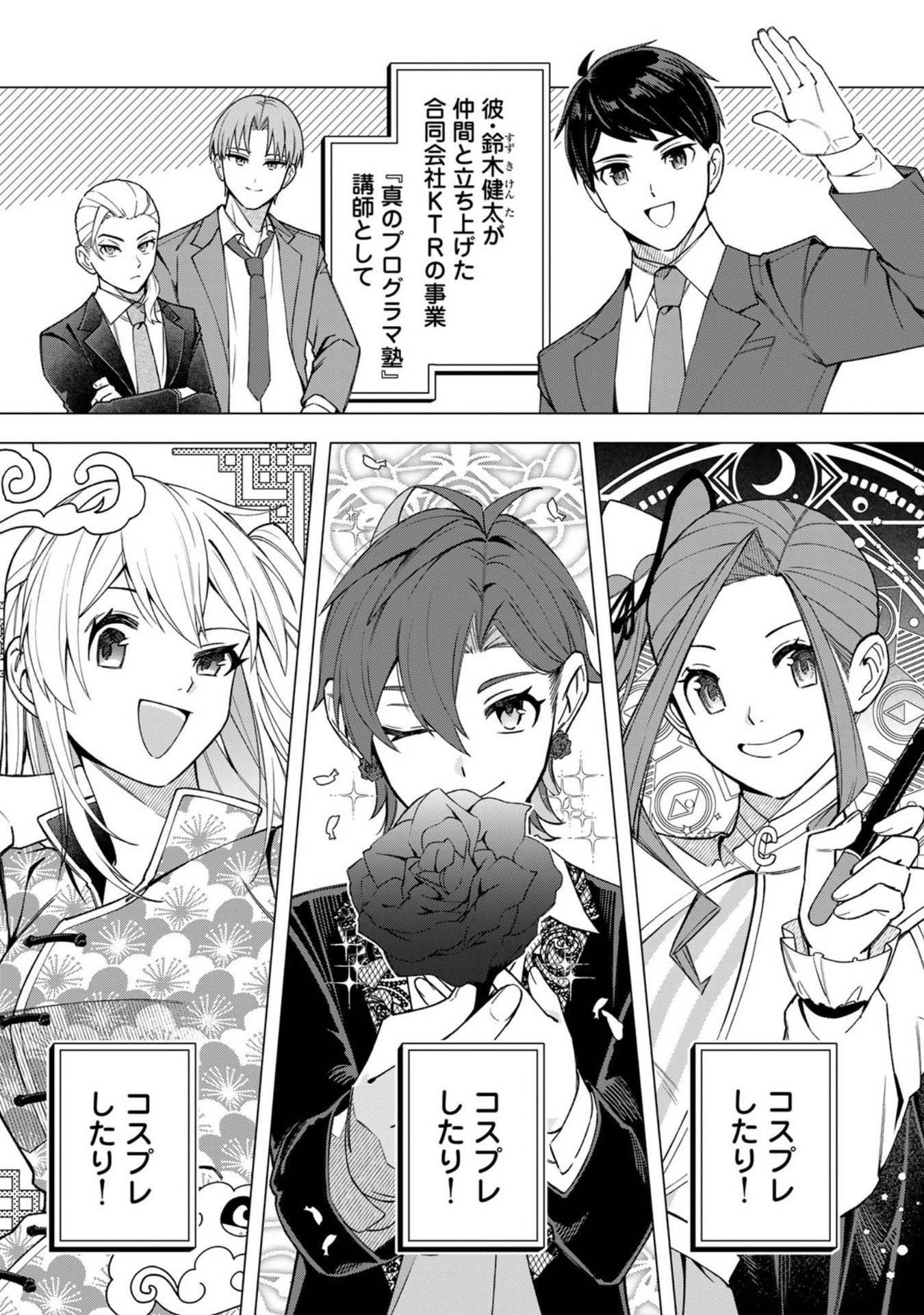 E, Shanai System Subete Wanope shiteiru Watashi wo Kaiko desu ka? Chapter 34 3ページ