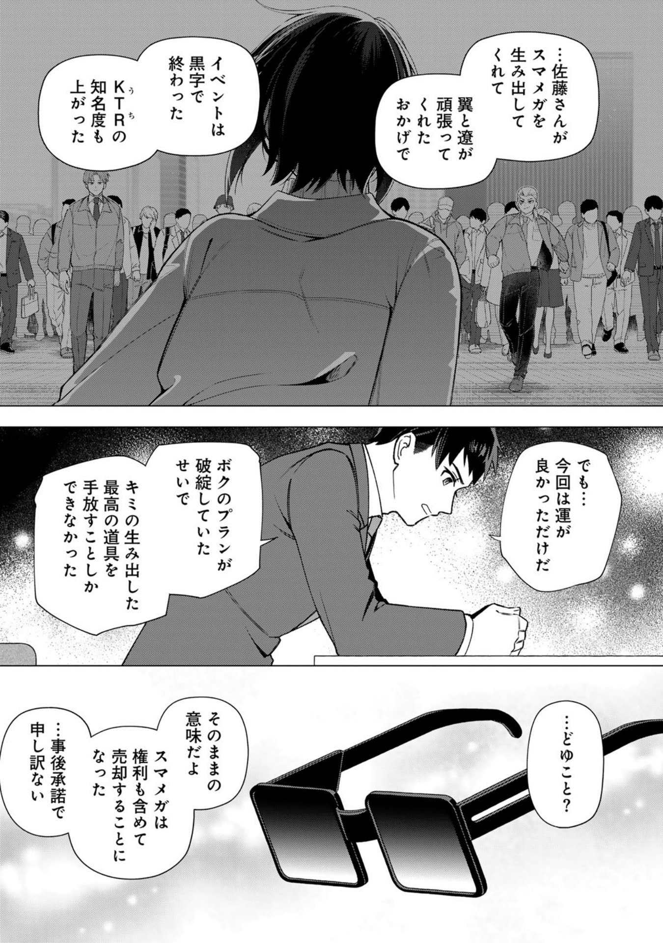 E, Shanai System Subete Wanope shiteiru Watashi wo Kaiko desu ka? Chapter 34 21ページ