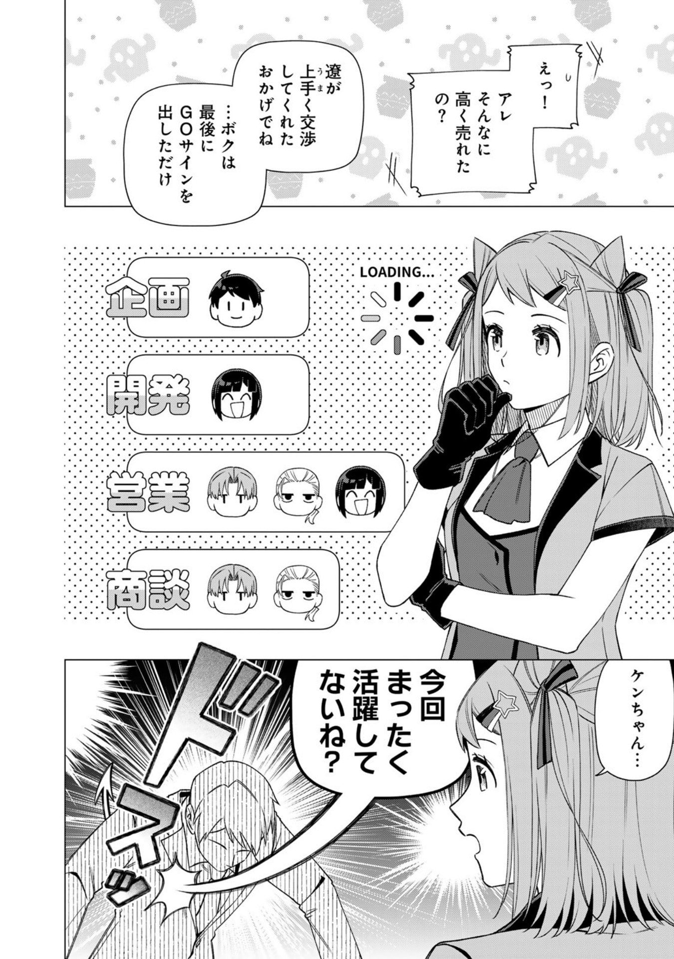 E, Shanai System Subete Wanope shiteiru Watashi wo Kaiko desu ka? Chapter 34 22ページ