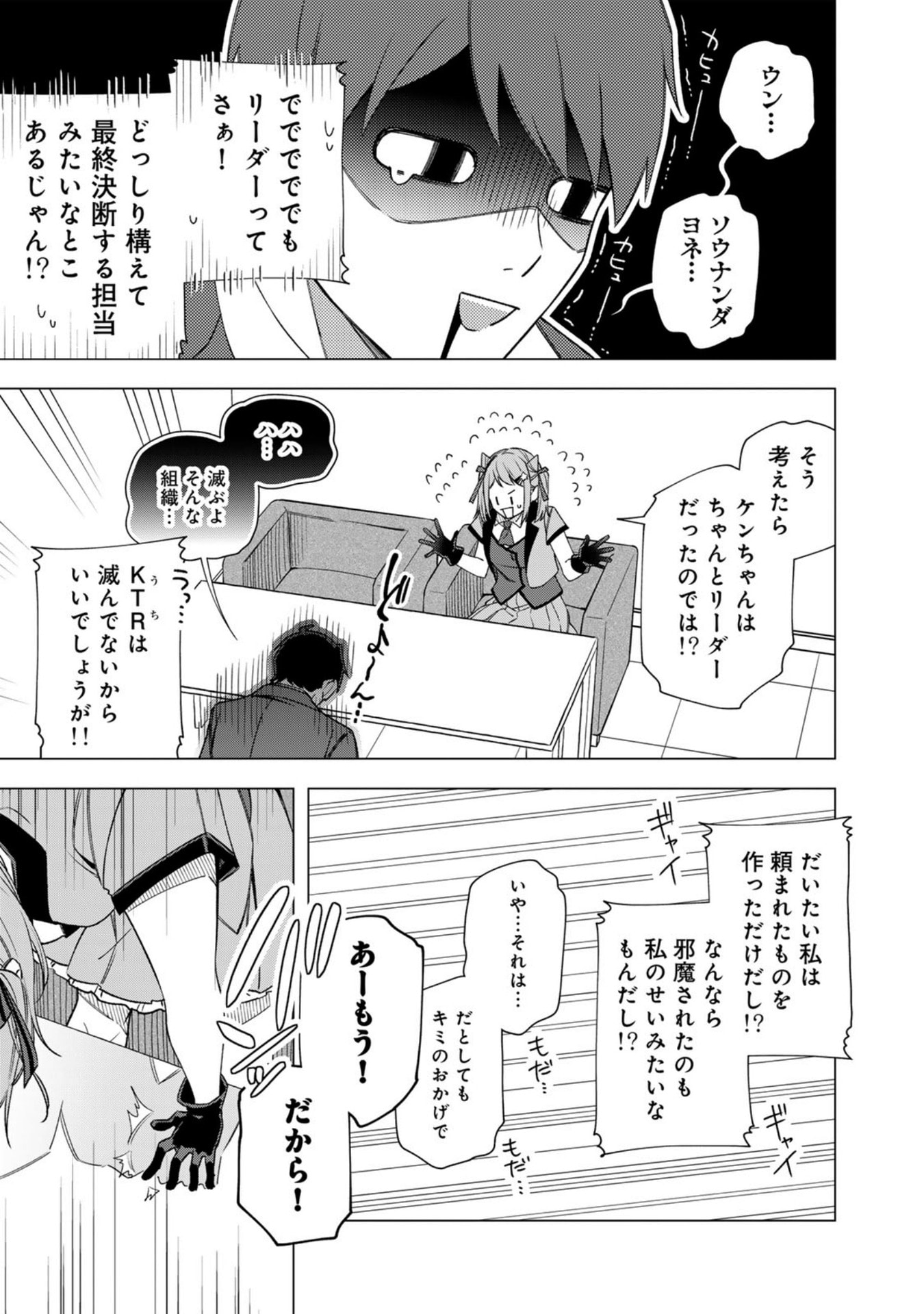 E, Shanai System Subete Wanope shiteiru Watashi wo Kaiko desu ka? Chapter 34 23ページ