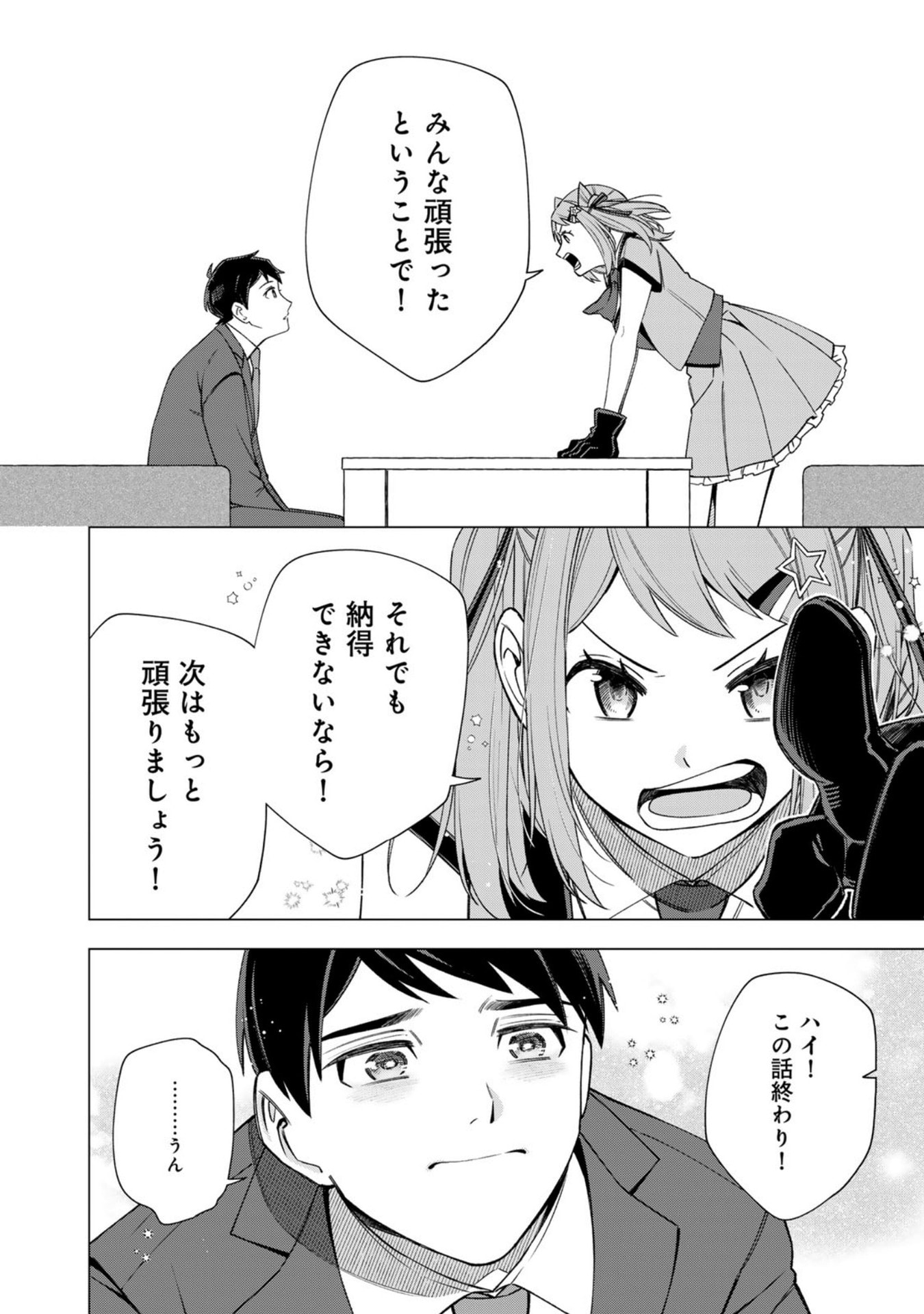E, Shanai System Subete Wanope shiteiru Watashi wo Kaiko desu ka? Chapter 34 24ページ
