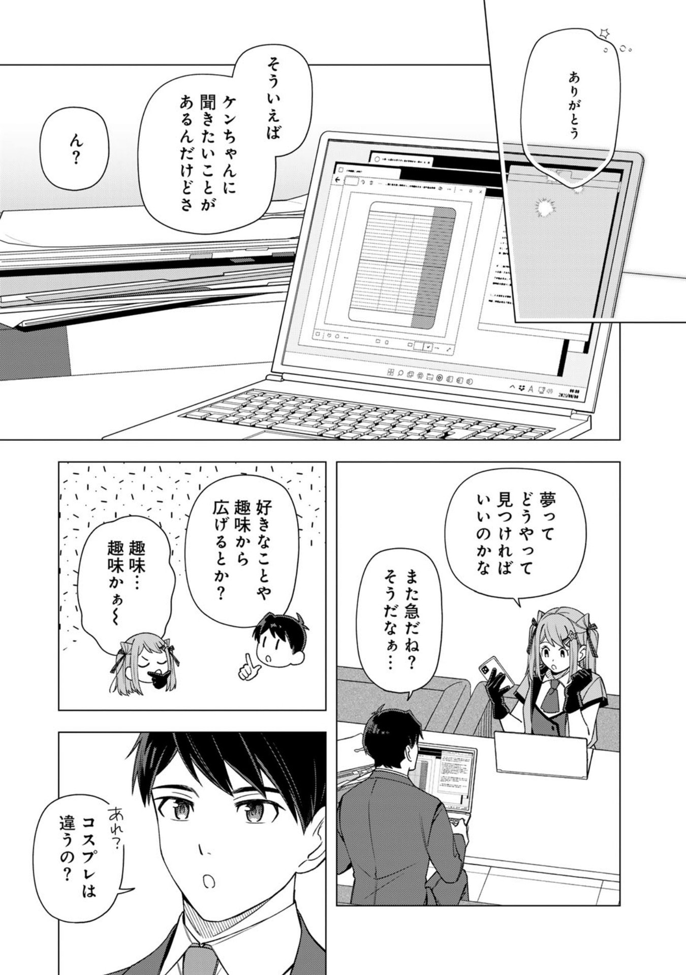 E, Shanai System Subete Wanope shiteiru Watashi wo Kaiko desu ka? Chapter 34 25ページ