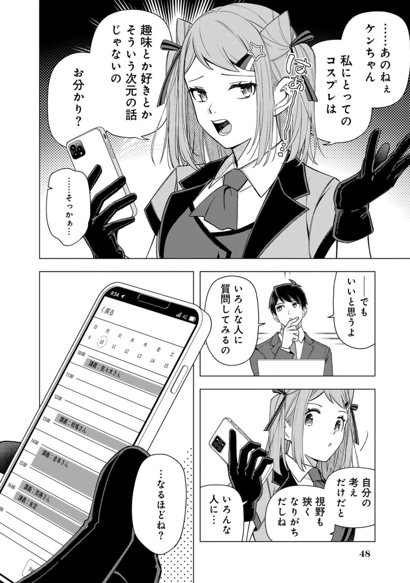 E, Shanai System Subete Wanope shiteiru Watashi wo Kaiko desu ka? Chapter 34 26ページ