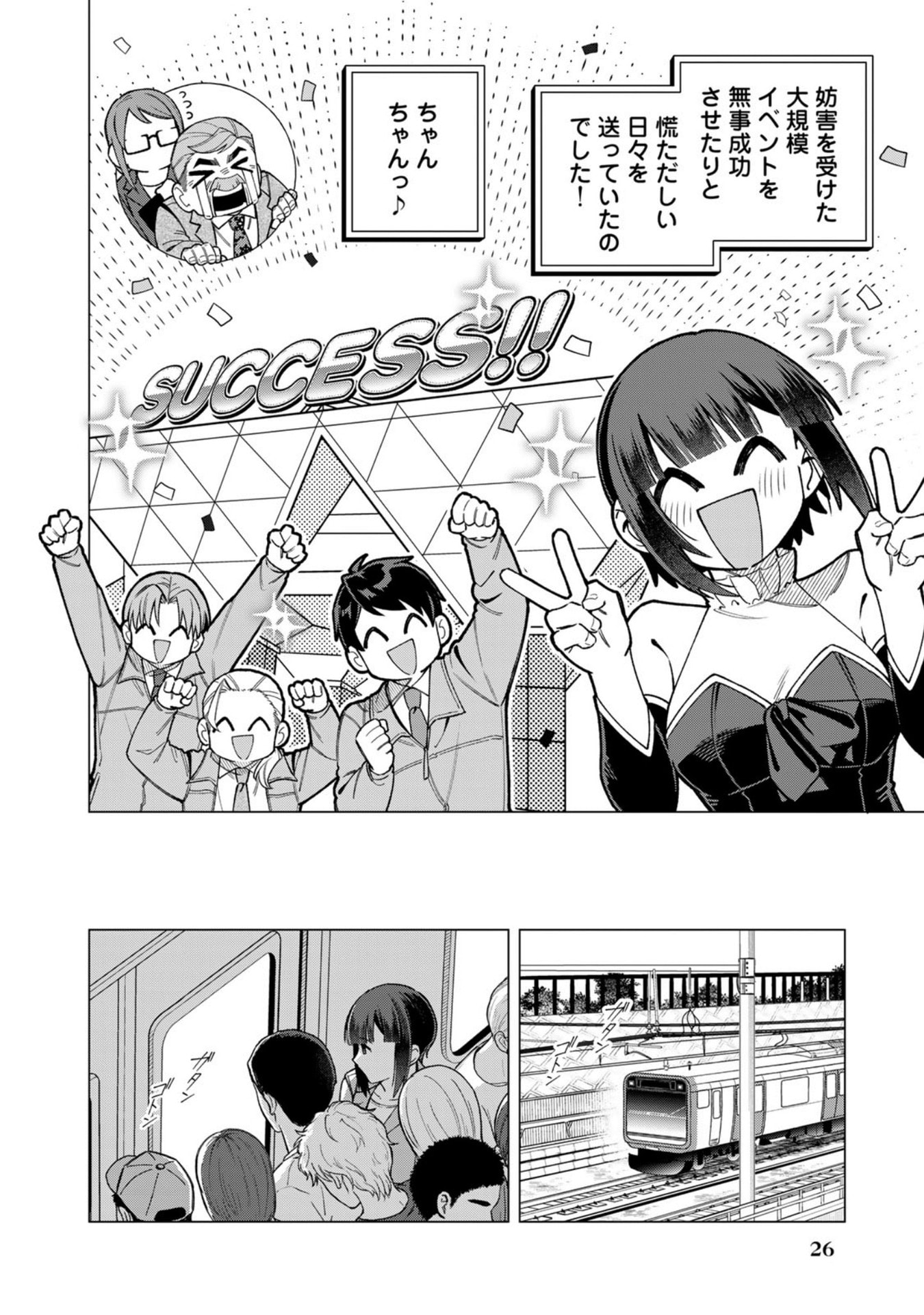 E, Shanai System Subete Wanope shiteiru Watashi wo Kaiko desu ka? Chapter 34 4ページ