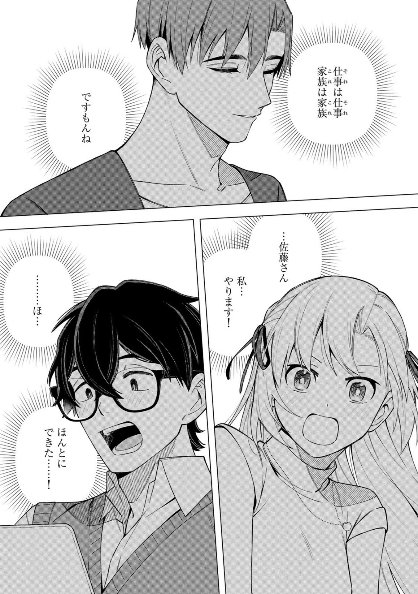 E, Shanai System Subete Wanope shiteiru Watashi wo Kaiko desu ka? Chapter 34 5ページ