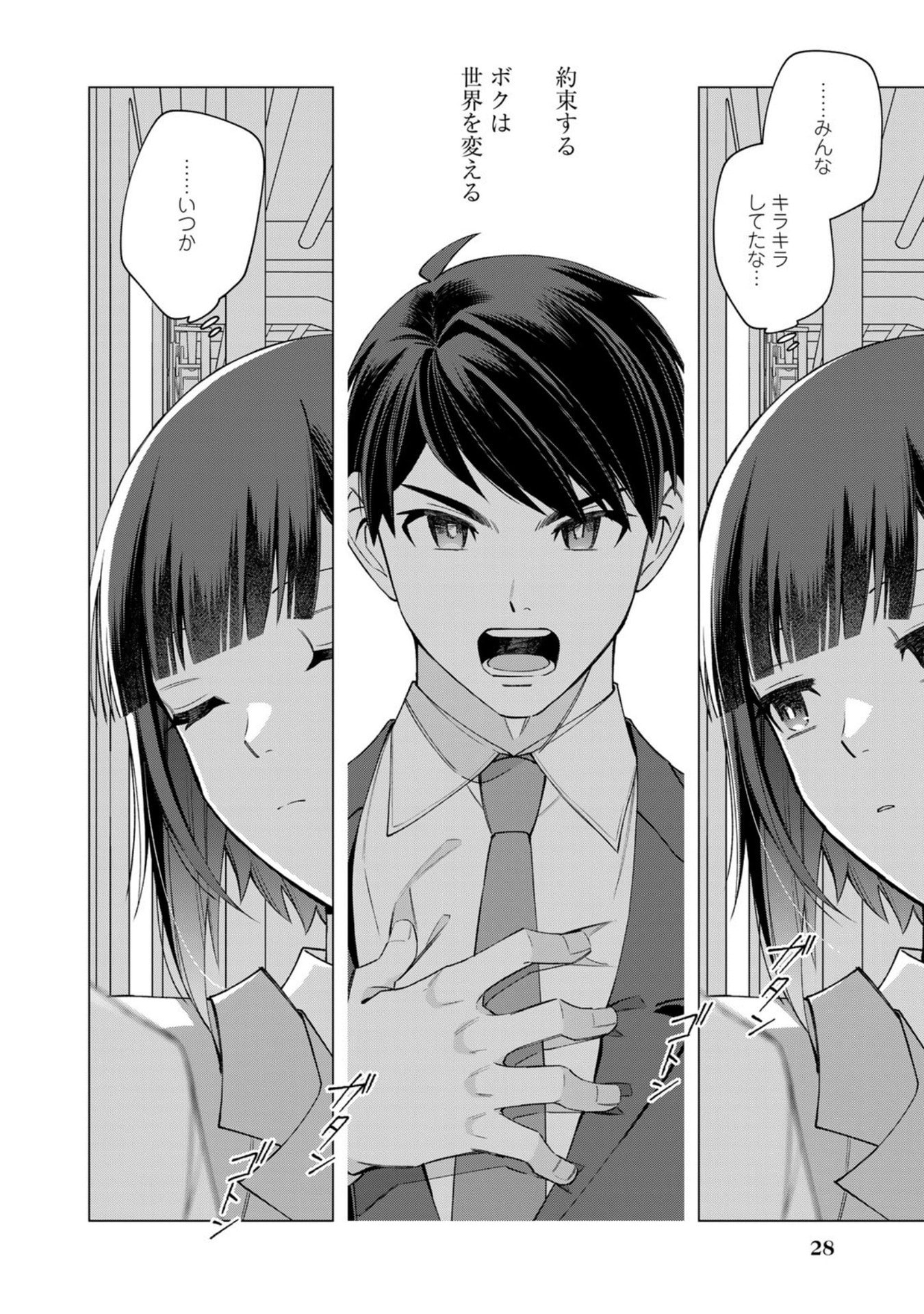E, Shanai System Subete Wanope shiteiru Watashi wo Kaiko desu ka? Chapter 34 6ページ