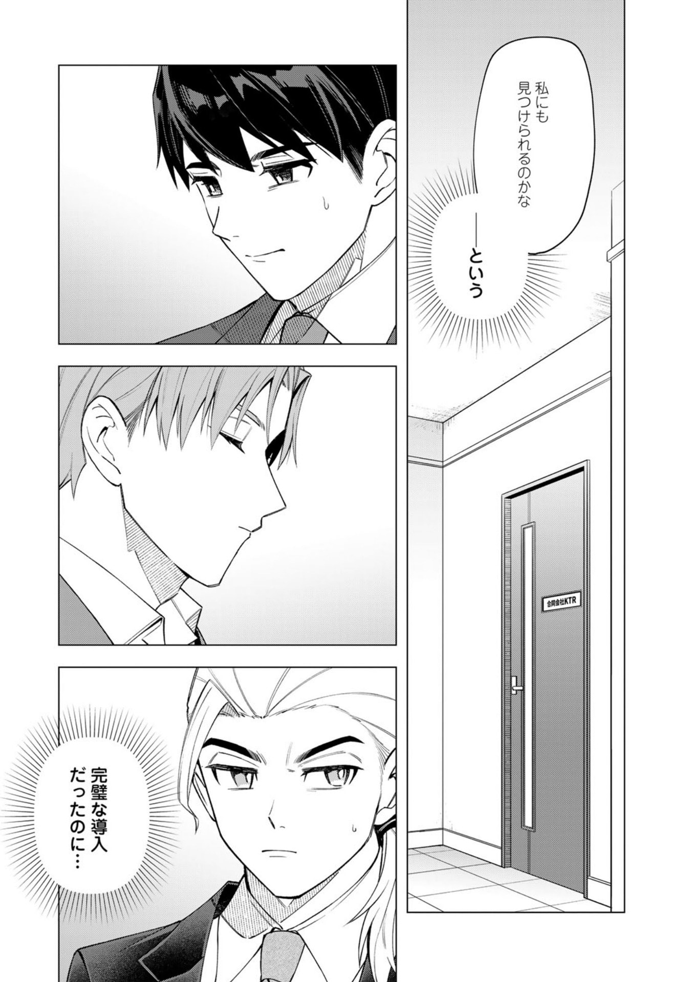 E, Shanai System Subete Wanope shiteiru Watashi wo Kaiko desu ka? Chapter 34 7ページ