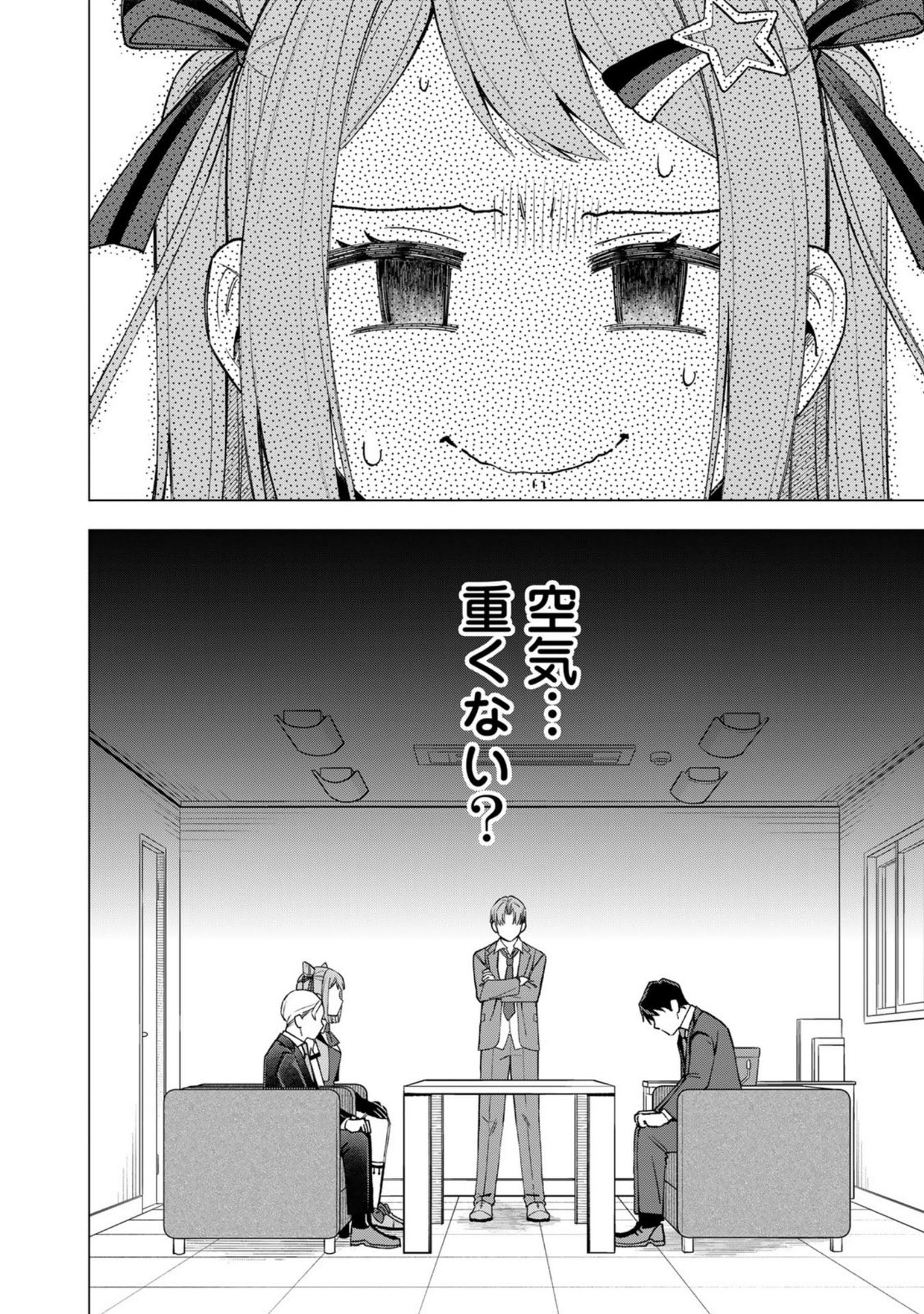 E, Shanai System Subete Wanope shiteiru Watashi wo Kaiko desu ka? Chapter 34 8ページ