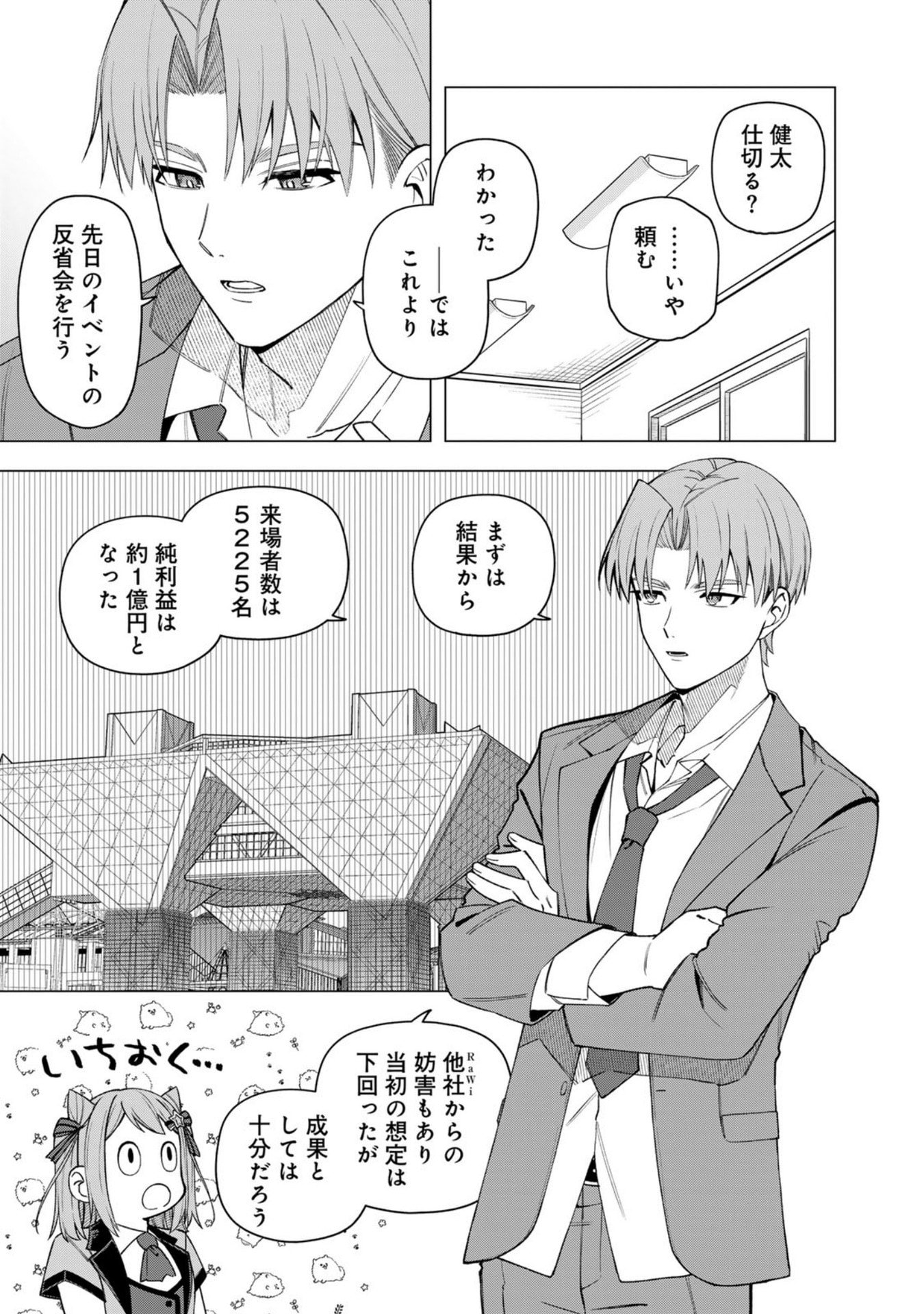 E, Shanai System Subete Wanope shiteiru Watashi wo Kaiko desu ka? Chapter 34 9ページ