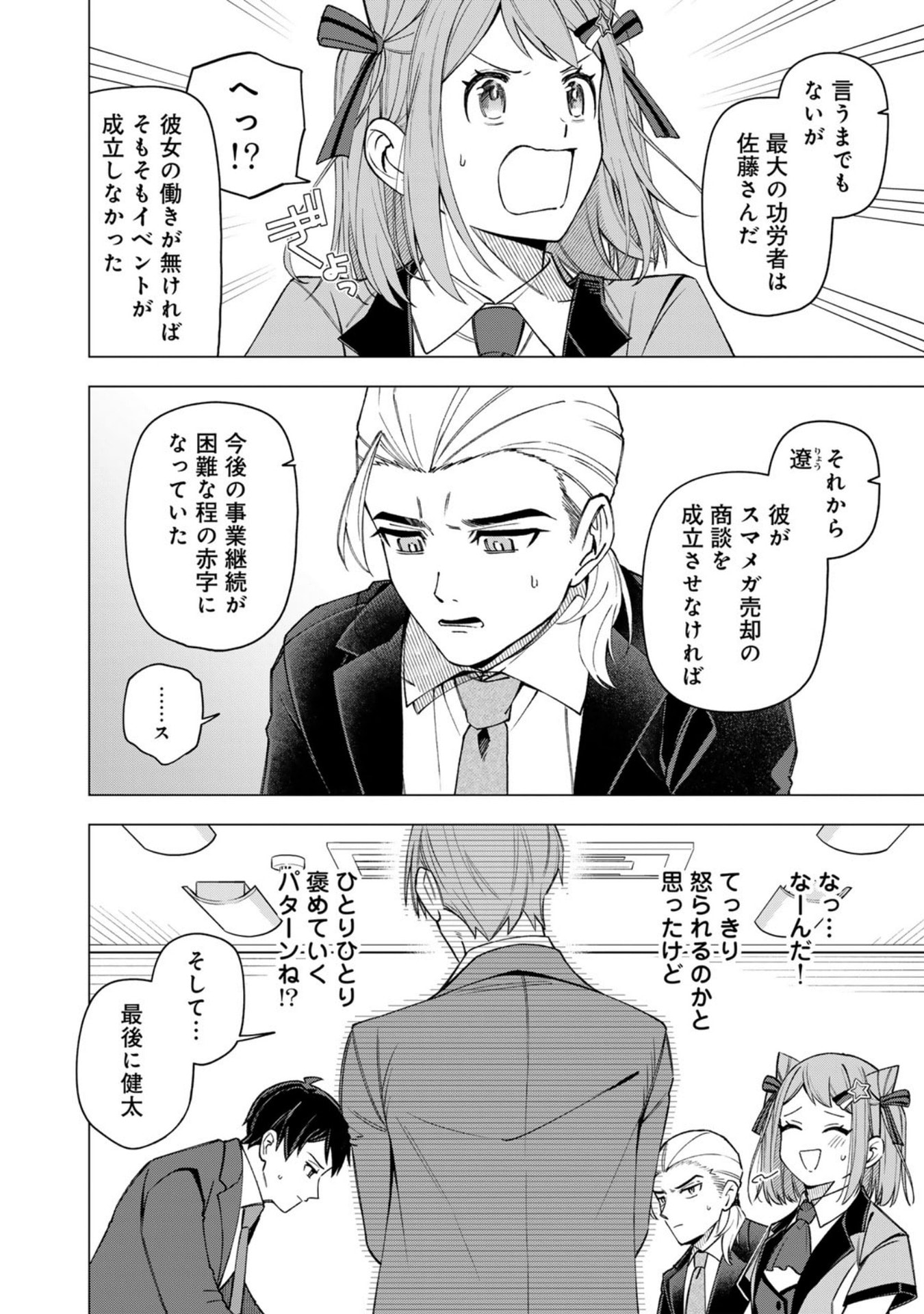 E, Shanai System Subete Wanope shiteiru Watashi wo Kaiko desu ka? Chapter 34 10ページ
