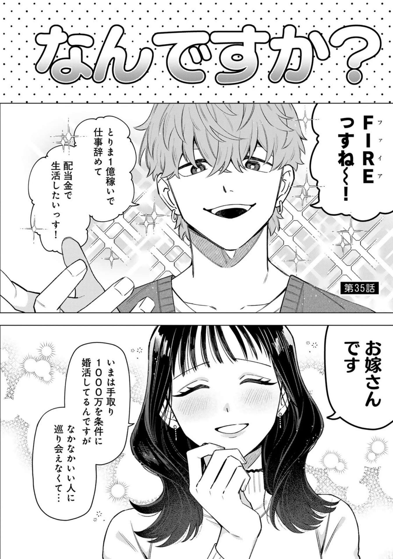 E, Shanai System Subete Wanope shiteiru Watashi wo Kaiko desu ka? Chapter 35 1ページ