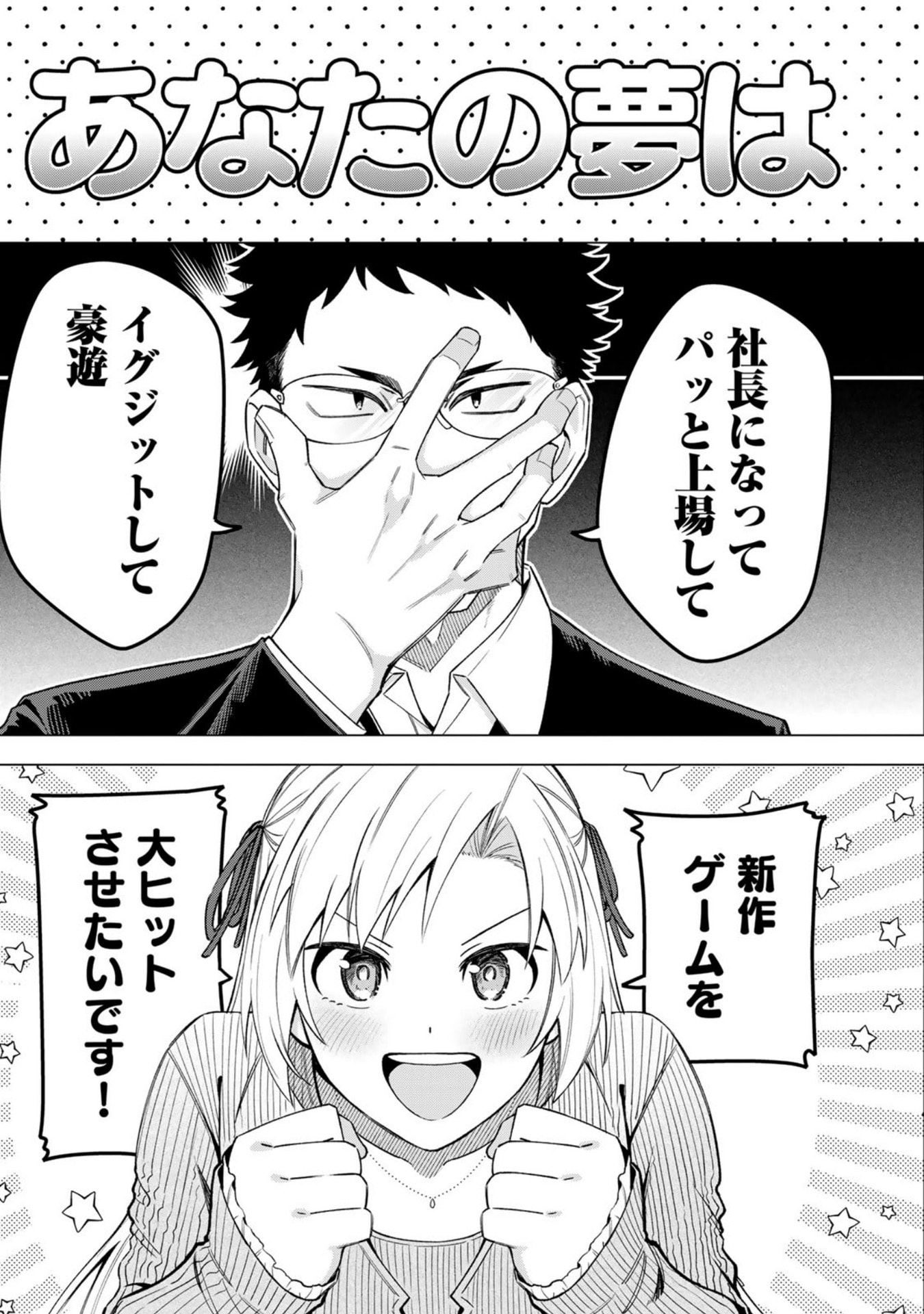 E, Shanai System Subete Wanope shiteiru Watashi wo Kaiko desu ka? Chapter 35 2ページ