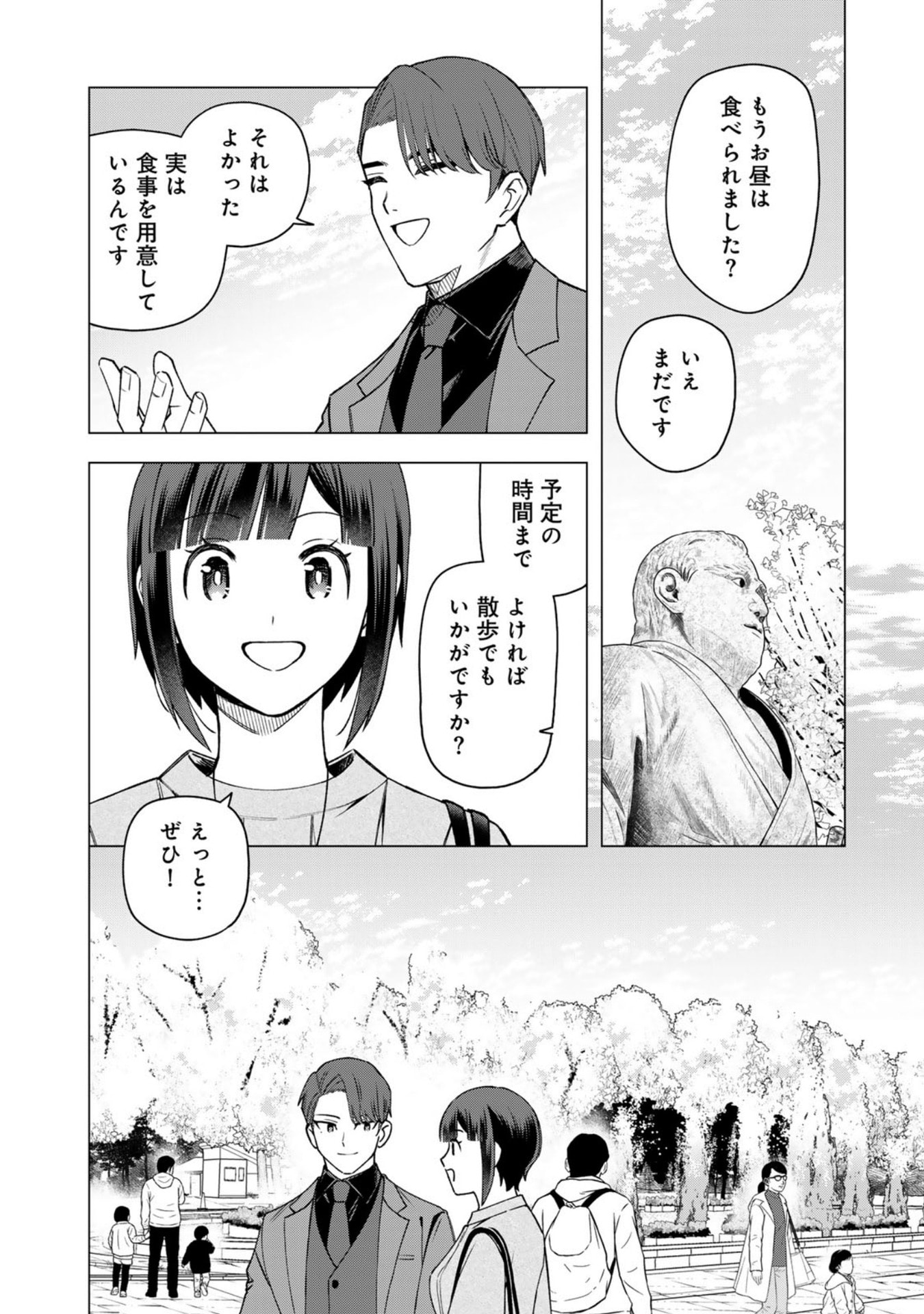 E, Shanai System Subete Wanope shiteiru Watashi wo Kaiko desu ka? Chapter 35 11ページ