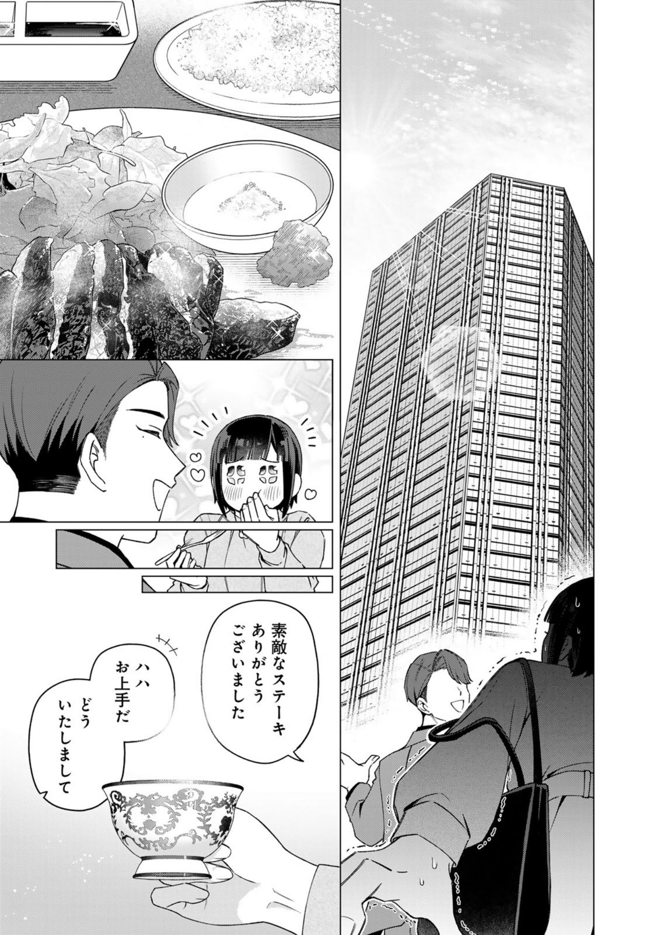 E, Shanai System Subete Wanope shiteiru Watashi wo Kaiko desu ka? Chapter 35 12ページ