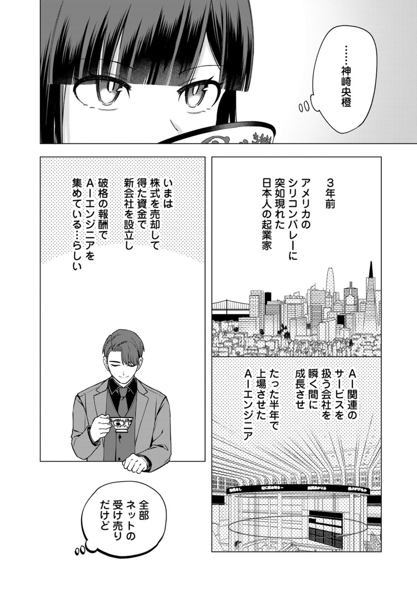 E, Shanai System Subete Wanope shiteiru Watashi wo Kaiko desu ka? Chapter 35 13ページ