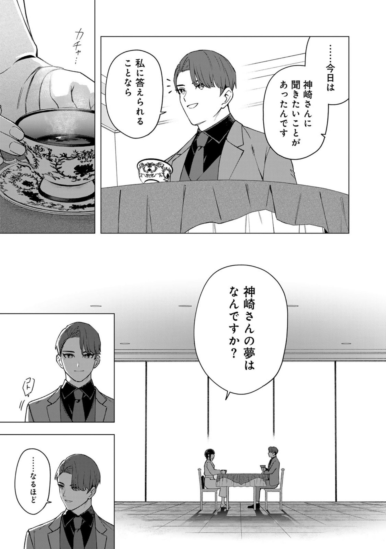 E, Shanai System Subete Wanope shiteiru Watashi wo Kaiko desu ka? Chapter 35 14ページ