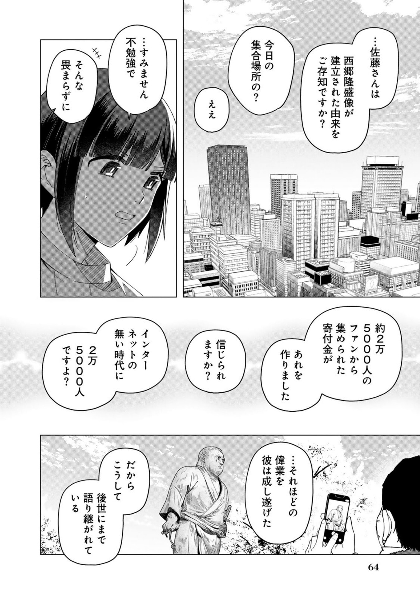 E, Shanai System Subete Wanope shiteiru Watashi wo Kaiko desu ka? Chapter 35 15ページ