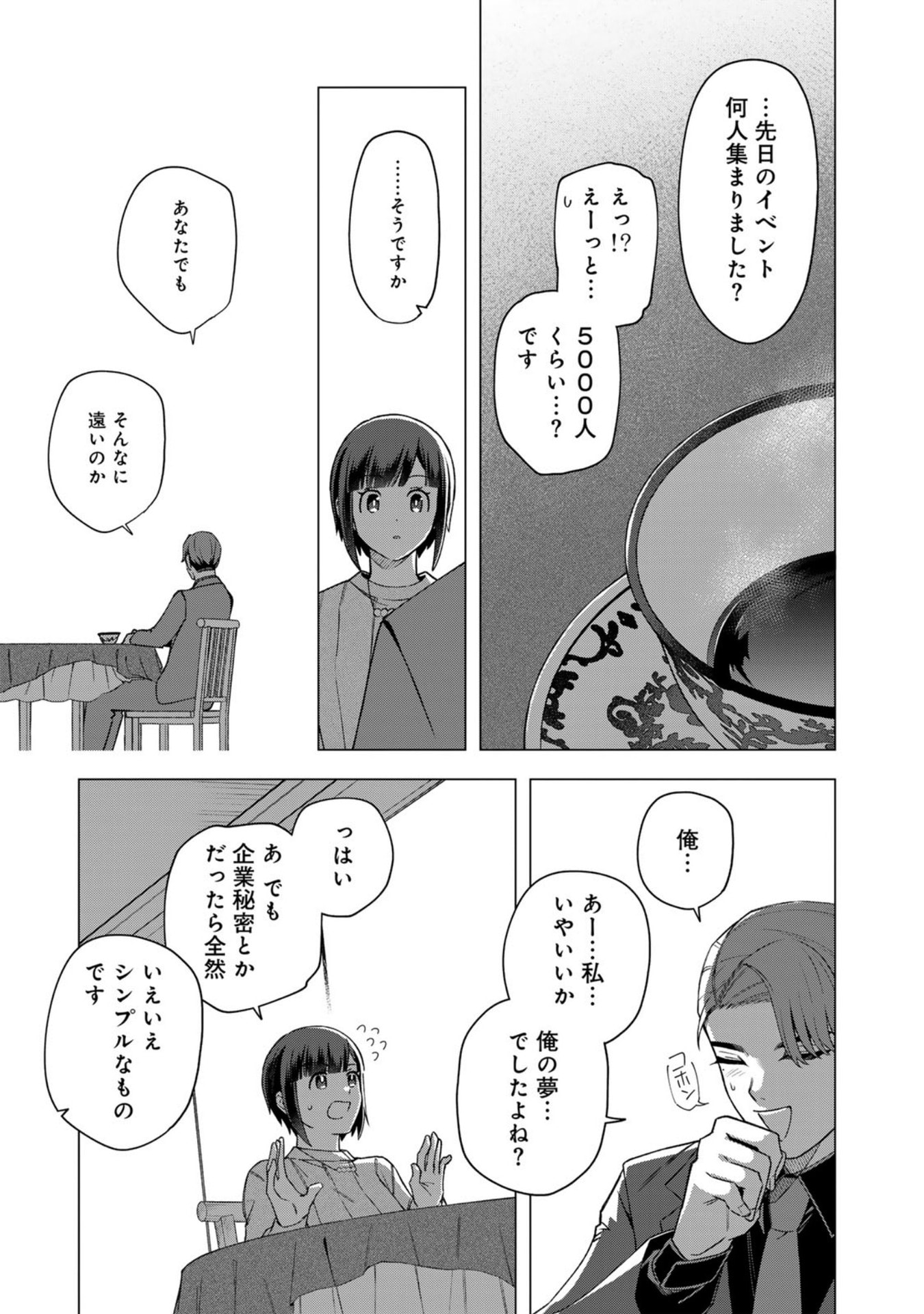 E, Shanai System Subete Wanope shiteiru Watashi wo Kaiko desu ka? Chapter 35 16ページ