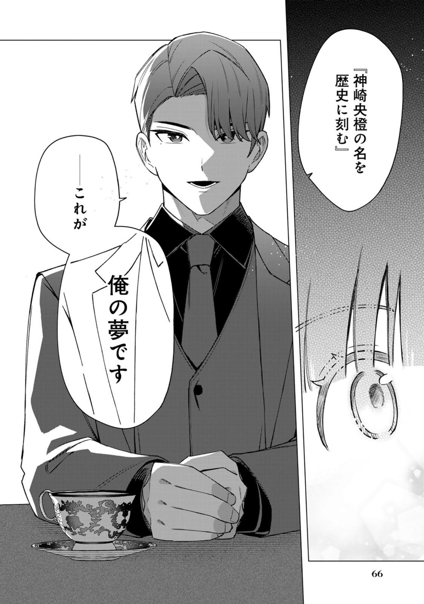 E, Shanai System Subete Wanope shiteiru Watashi wo Kaiko desu ka? Chapter 35 17ページ