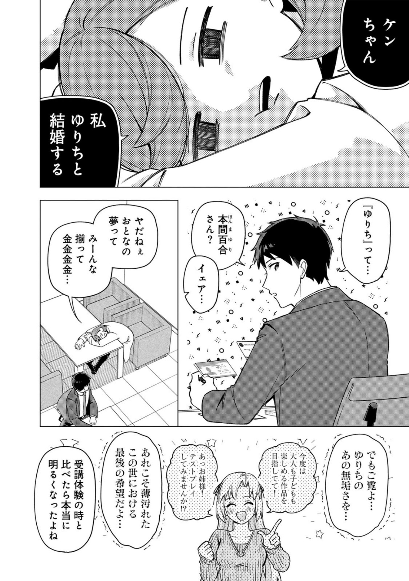 E, Shanai System Subete Wanope shiteiru Watashi wo Kaiko desu ka? Chapter 35 3ページ