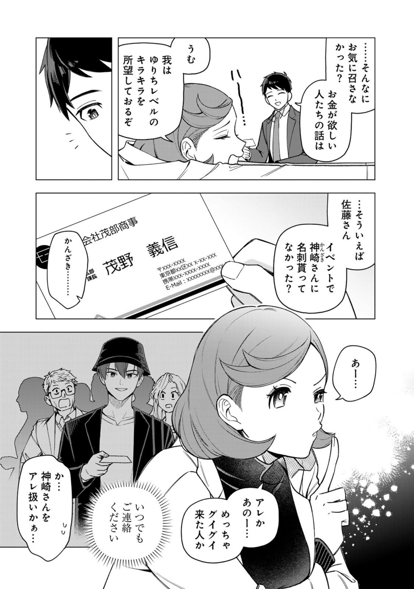 E, Shanai System Subete Wanope shiteiru Watashi wo Kaiko desu ka? Chapter 35 4ページ