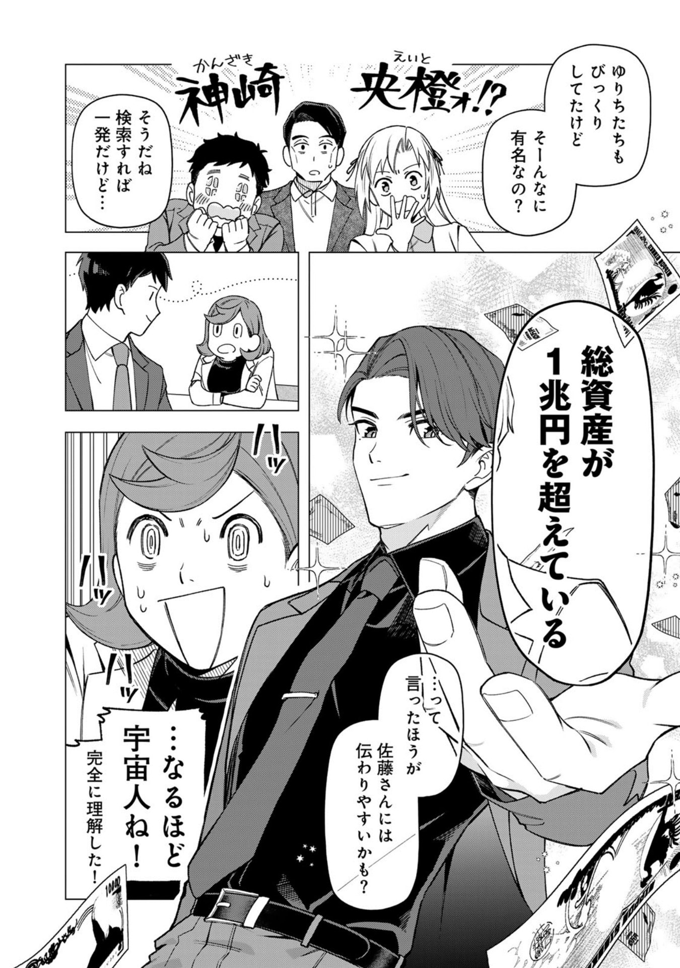 E, Shanai System Subete Wanope shiteiru Watashi wo Kaiko desu ka? Chapter 35 5ページ