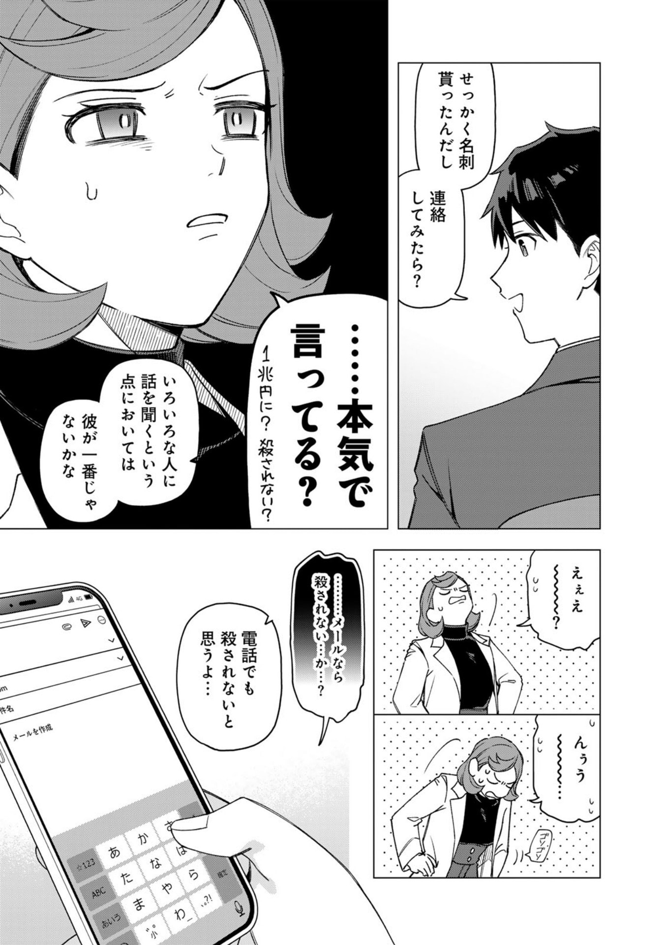 E, Shanai System Subete Wanope shiteiru Watashi wo Kaiko desu ka? Chapter 35 6ページ