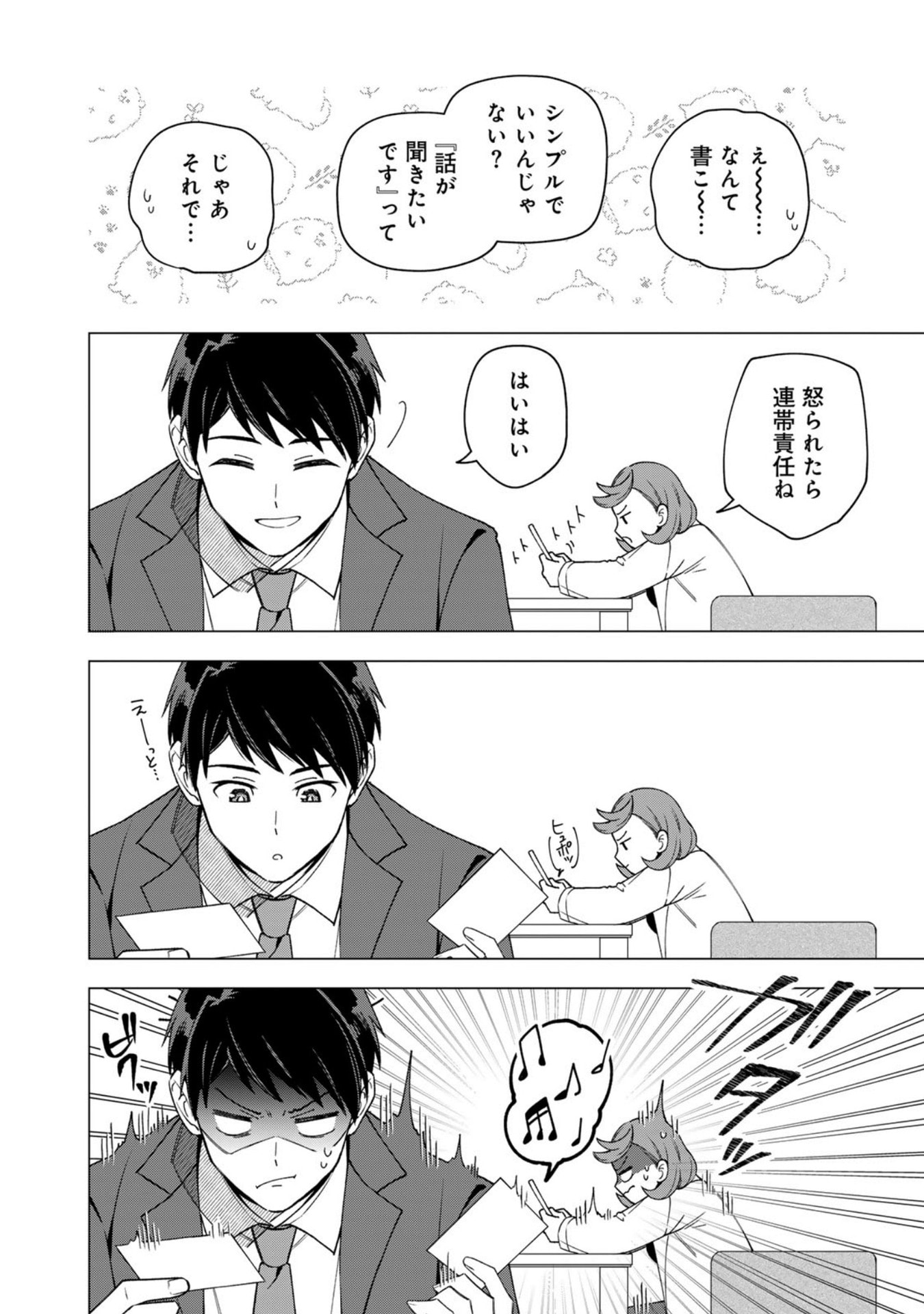 E, Shanai System Subete Wanope shiteiru Watashi wo Kaiko desu ka? Chapter 35 7ページ