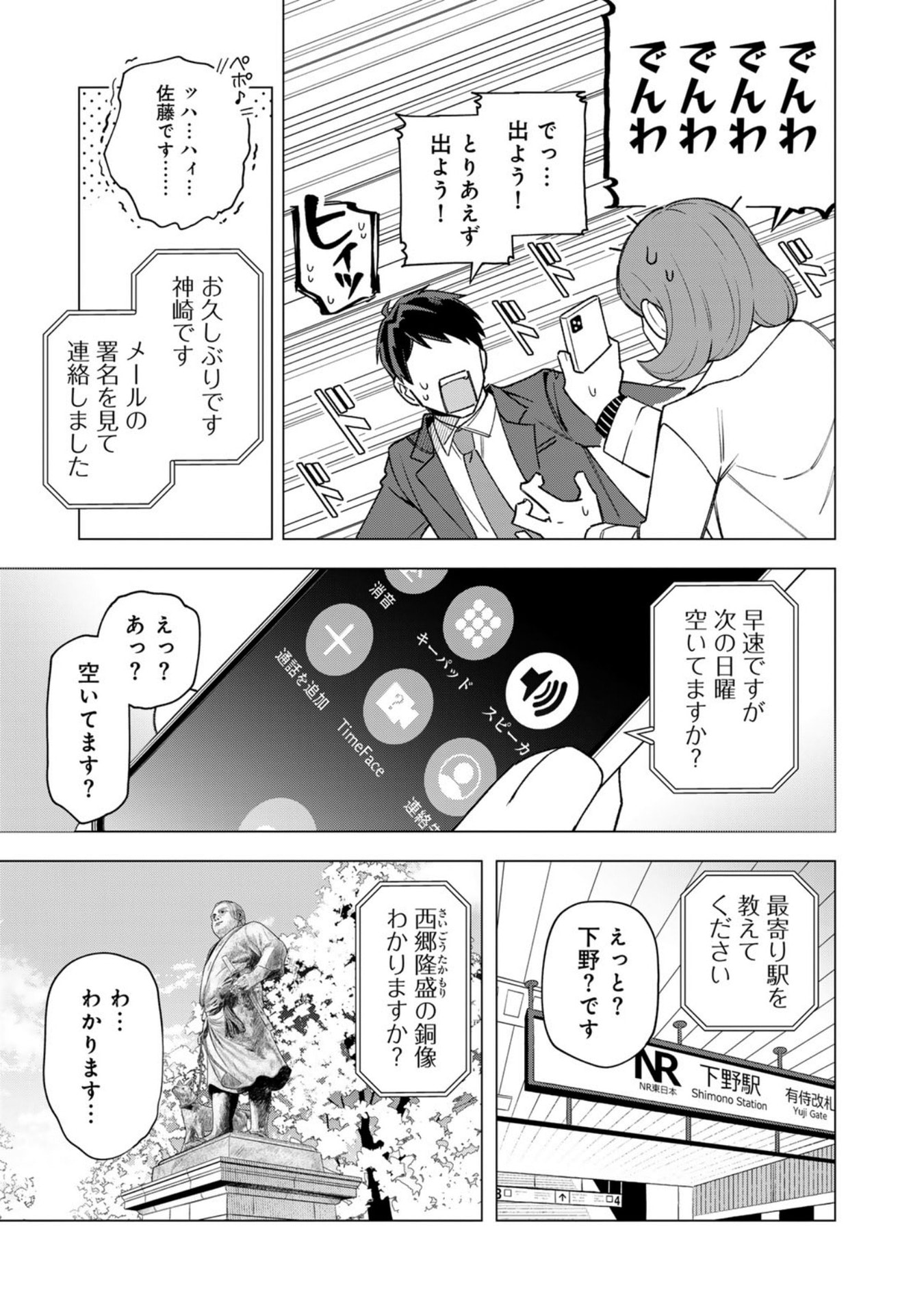 E, Shanai System Subete Wanope shiteiru Watashi wo Kaiko desu ka? Chapter 35 8ページ