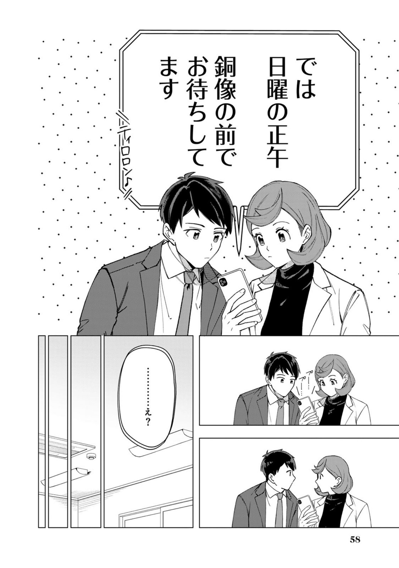 E, Shanai System Subete Wanope shiteiru Watashi wo Kaiko desu ka? Chapter 35 9ページ