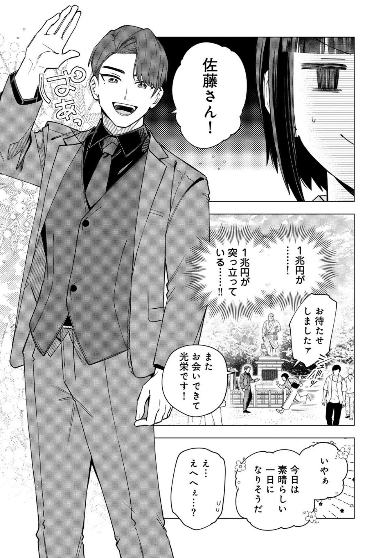E, Shanai System Subete Wanope shiteiru Watashi wo Kaiko desu ka? Chapter 35 10ページ