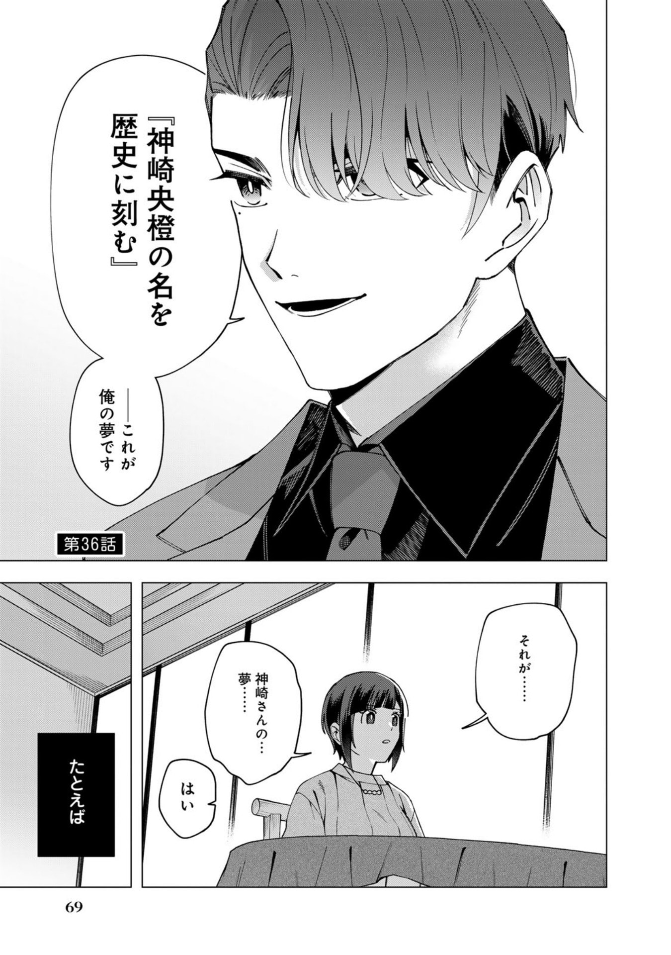 E, Shanai System Subete Wanope shiteiru Watashi wo Kaiko desu ka? Chapter 36 1ページ