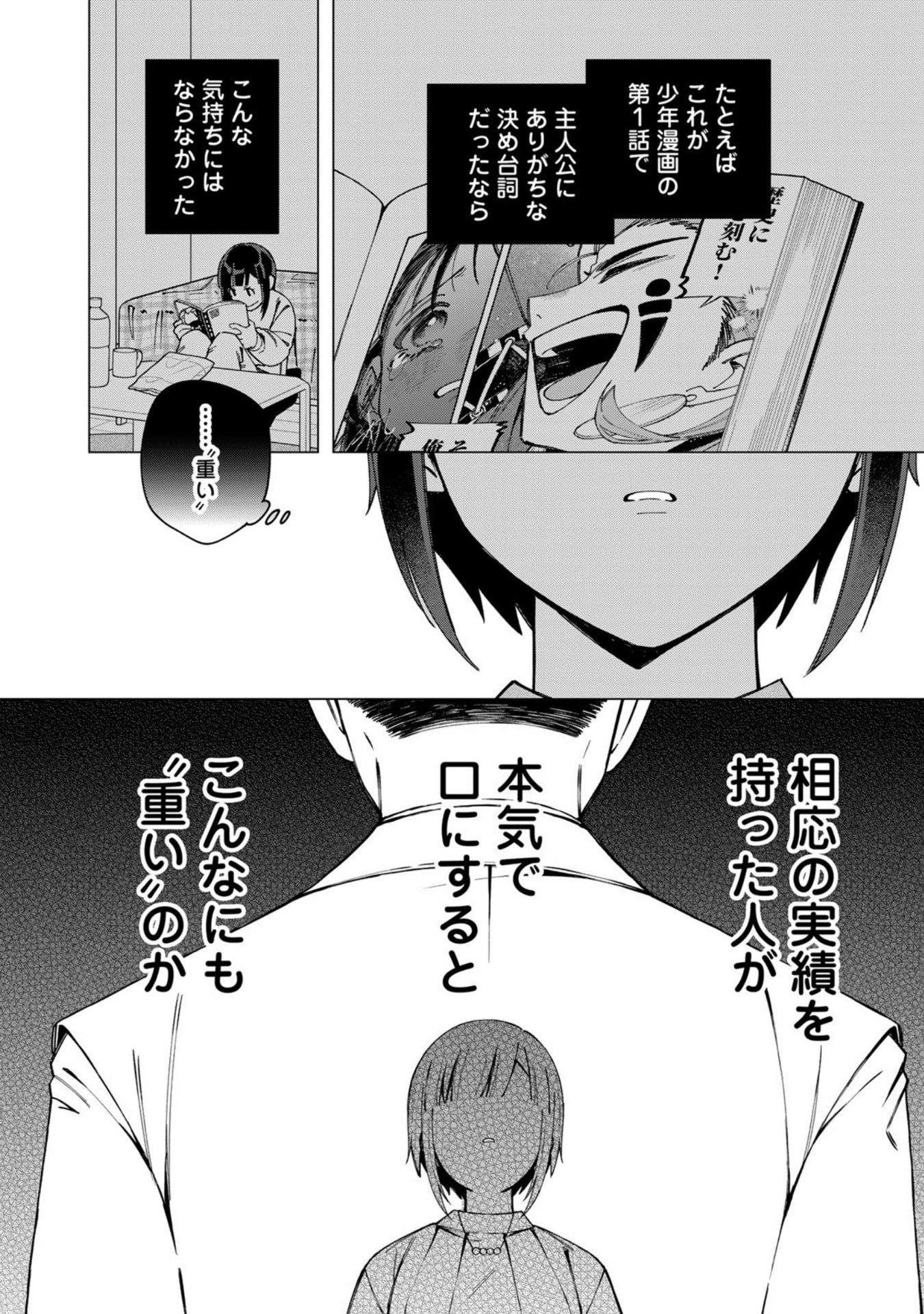 E, Shanai System Subete Wanope shiteiru Watashi wo Kaiko desu ka? Chapter 36 2ページ
